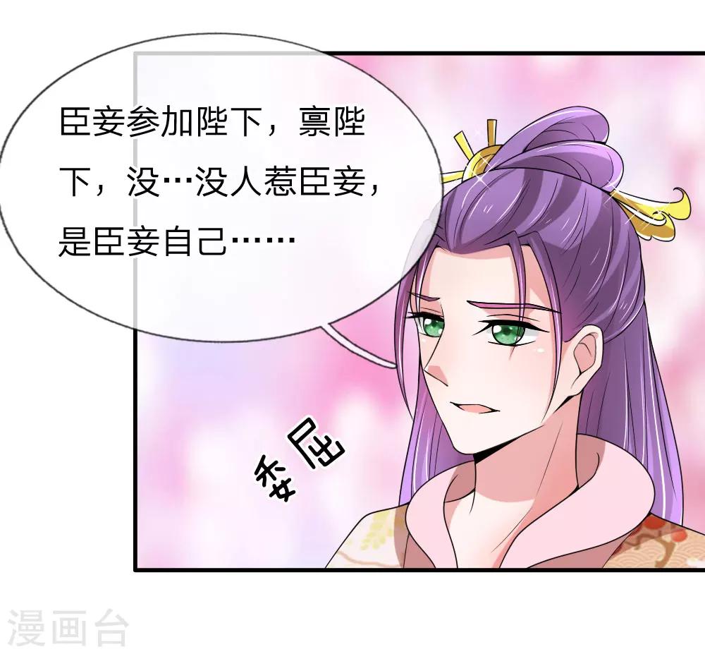 🍘我穿越成了恶毒皇后 第53话 以下犯上，论罪当诛 第36页