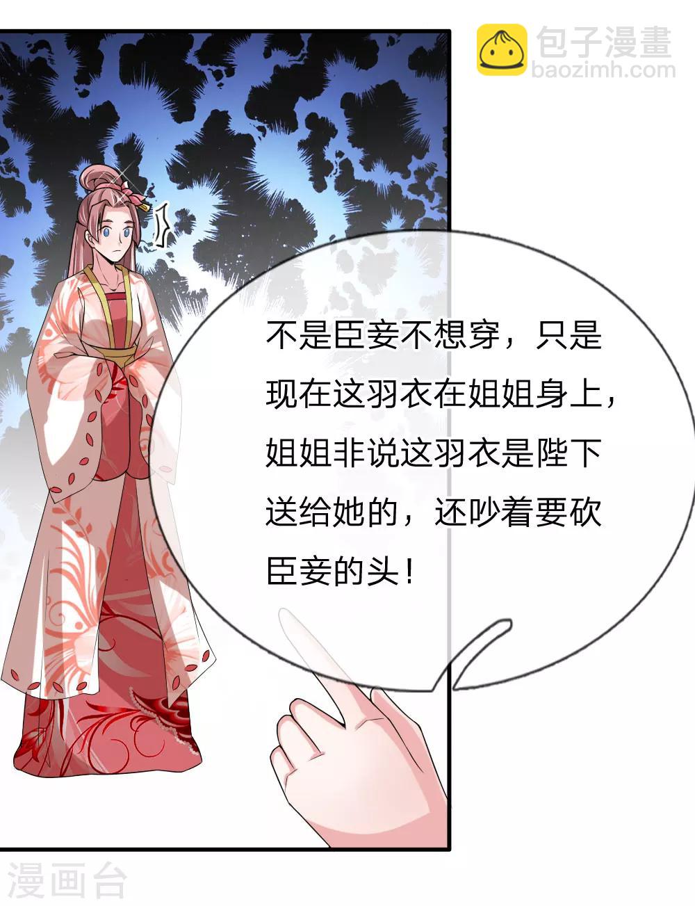 🍘我穿越成了恶毒皇后 第53话 以下犯上，论罪当诛 第39页