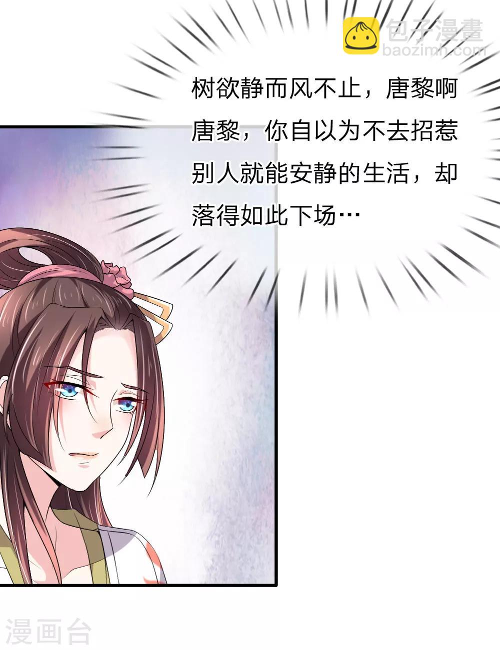 🍘我穿越成了恶毒皇后 第53话 以下犯上，论罪当诛 第5页