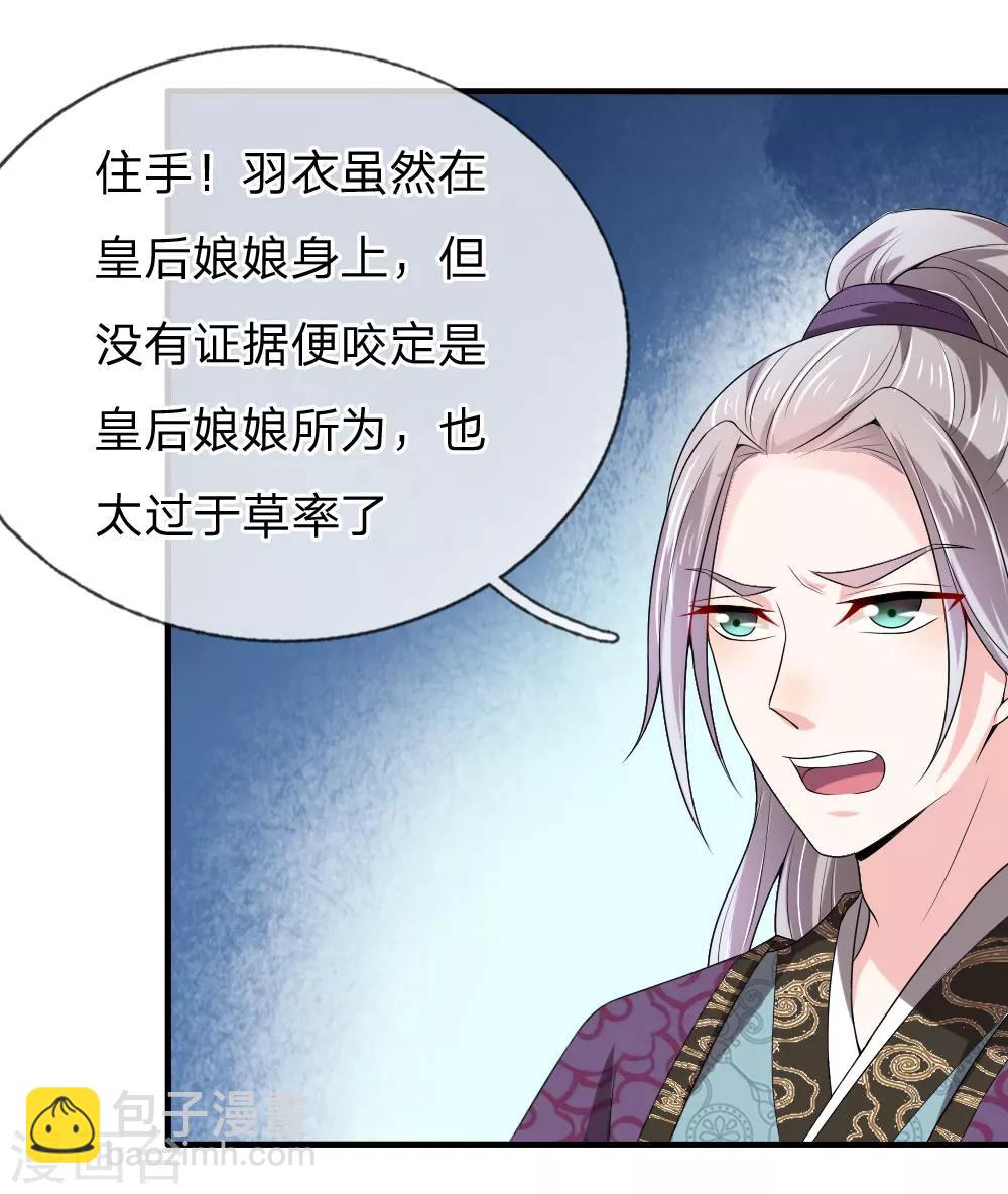 🍘我穿越成了恶毒皇后 第53话 以下犯上，论罪当诛 第6页