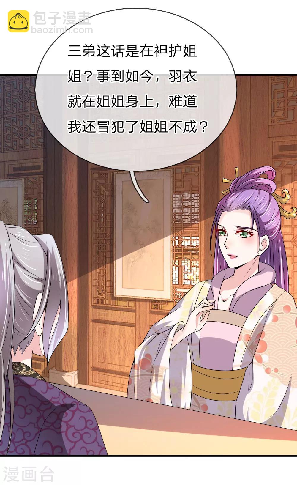 🍘我穿越成了恶毒皇后 第53话 以下犯上，论罪当诛 第9页