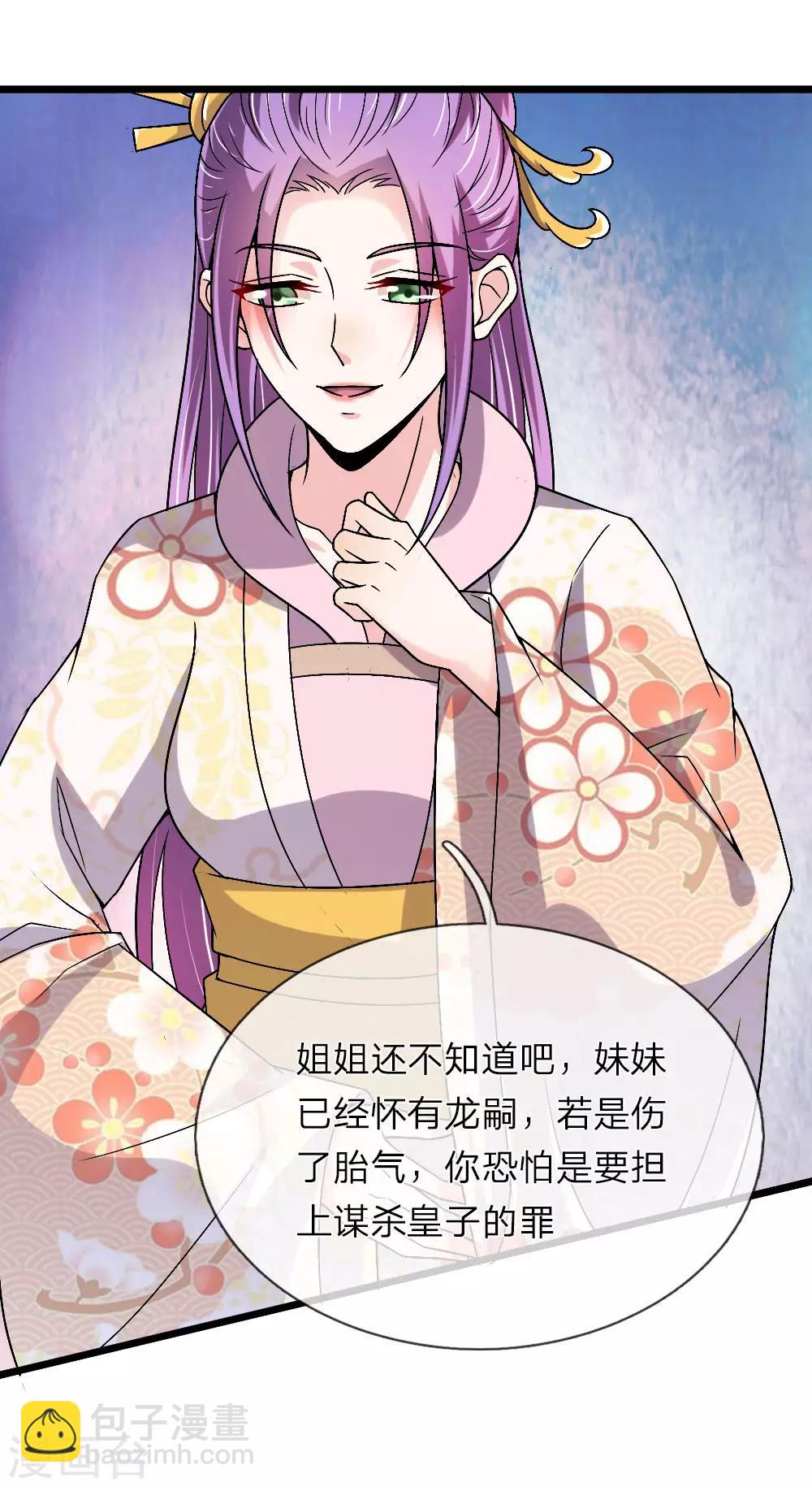 🍘我穿越成了恶毒皇后 第55话 拖出去斩了 第10页