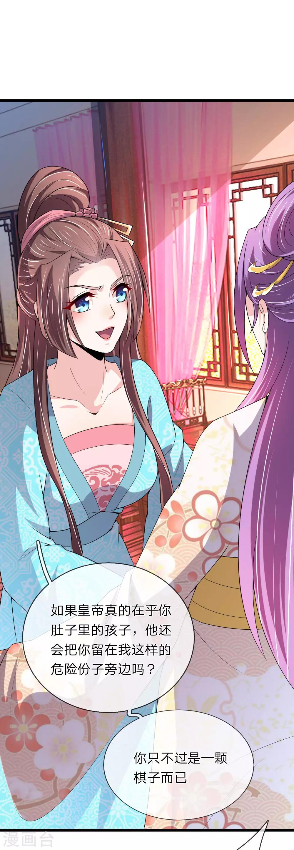 🍘我穿越成了恶毒皇后 第55话 拖出去斩了 第12页