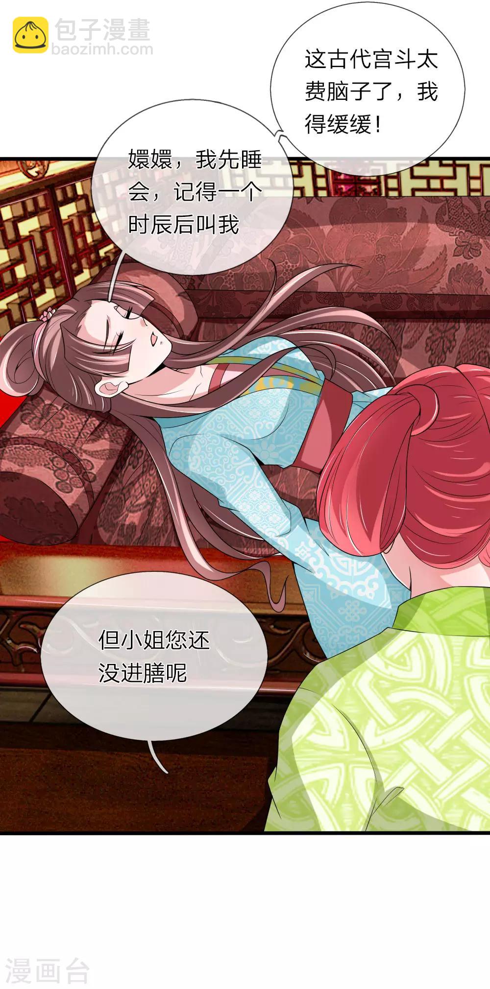 🍘我穿越成了恶毒皇后 第55话 拖出去斩了 第15页