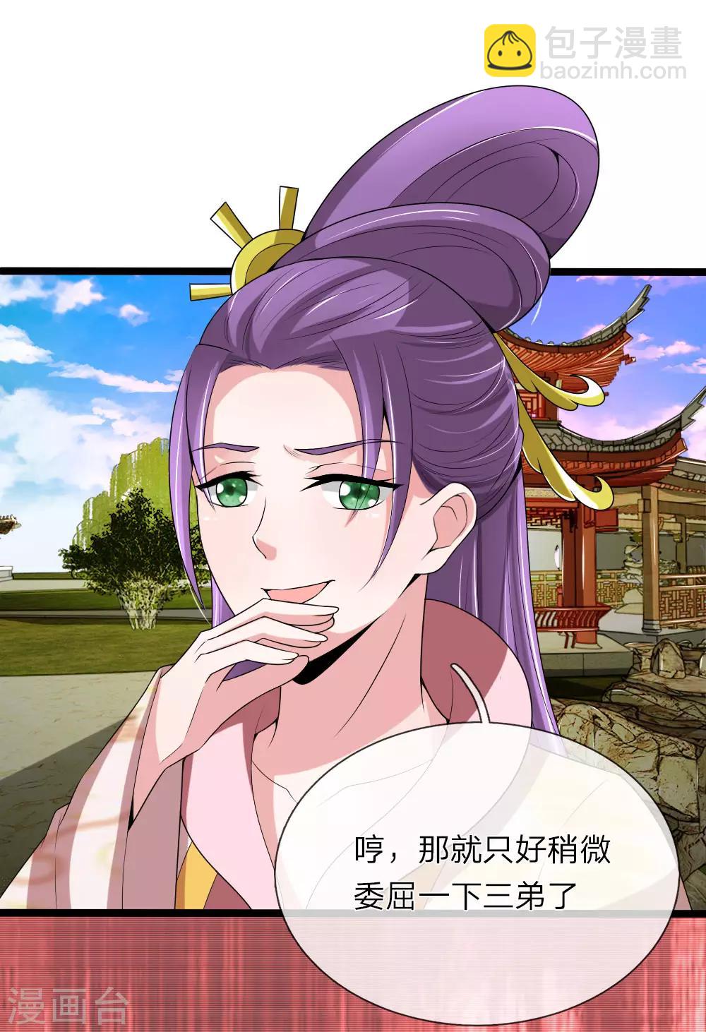 🍘我穿越成了恶毒皇后 第55话 拖出去斩了 第20页