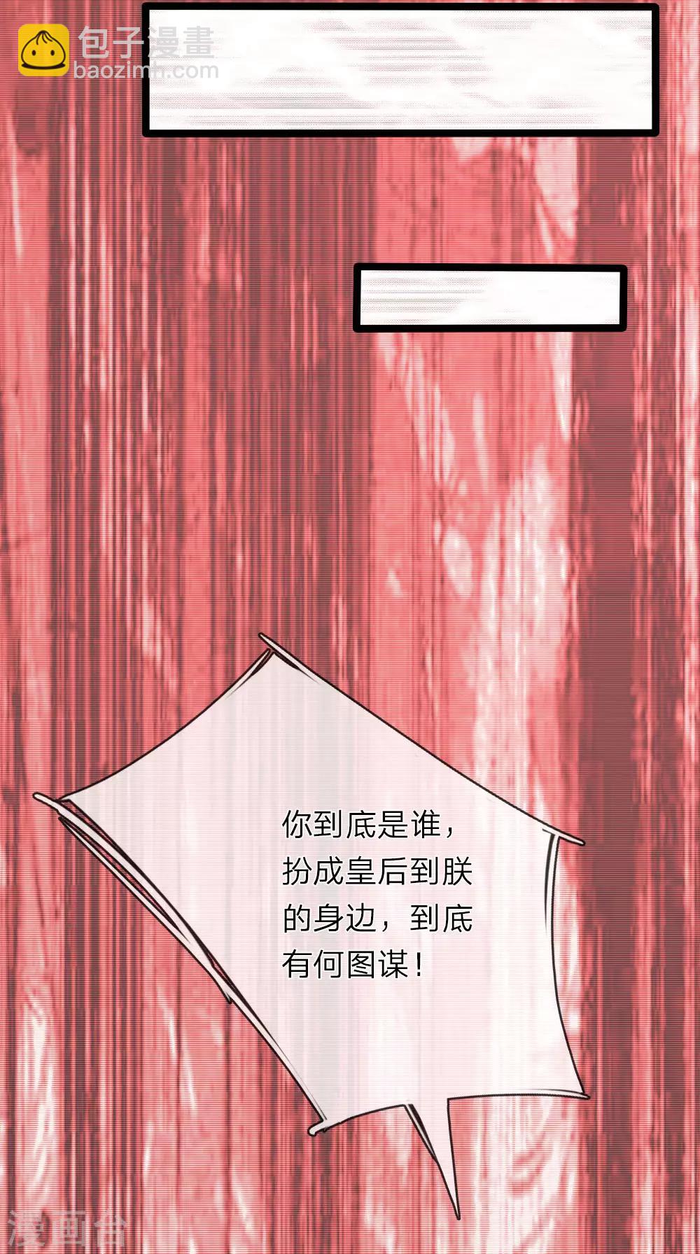 🍘我穿越成了恶毒皇后 第55话 拖出去斩了 第21页