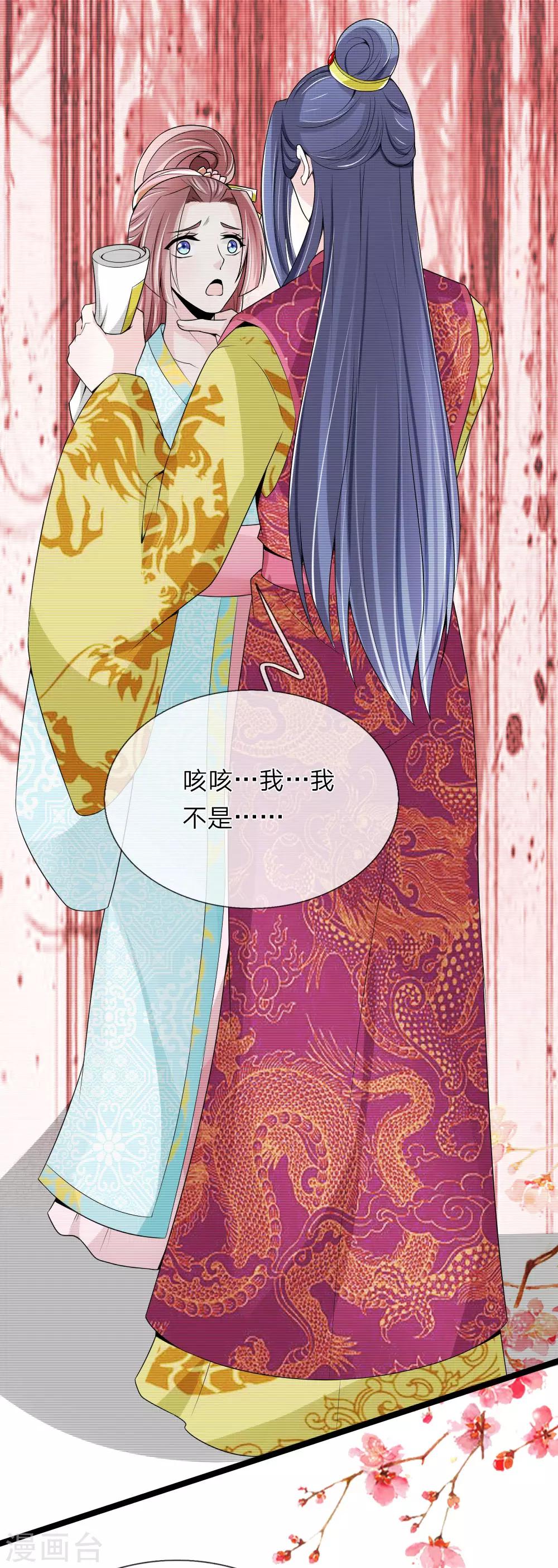 🍘我穿越成了恶毒皇后 第55话 拖出去斩了 第22页