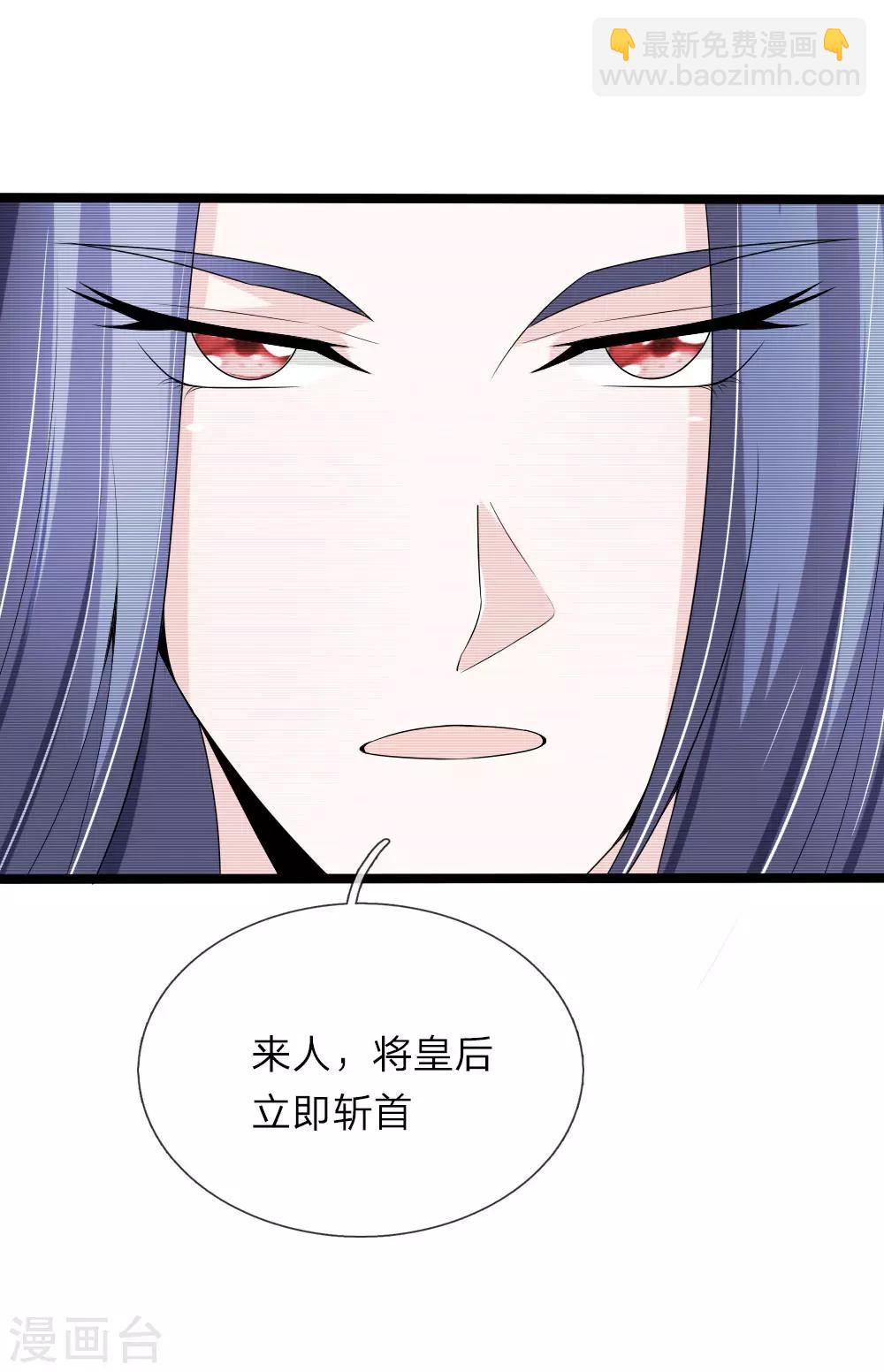 🍘我穿越成了恶毒皇后 第55话 拖出去斩了 第24页