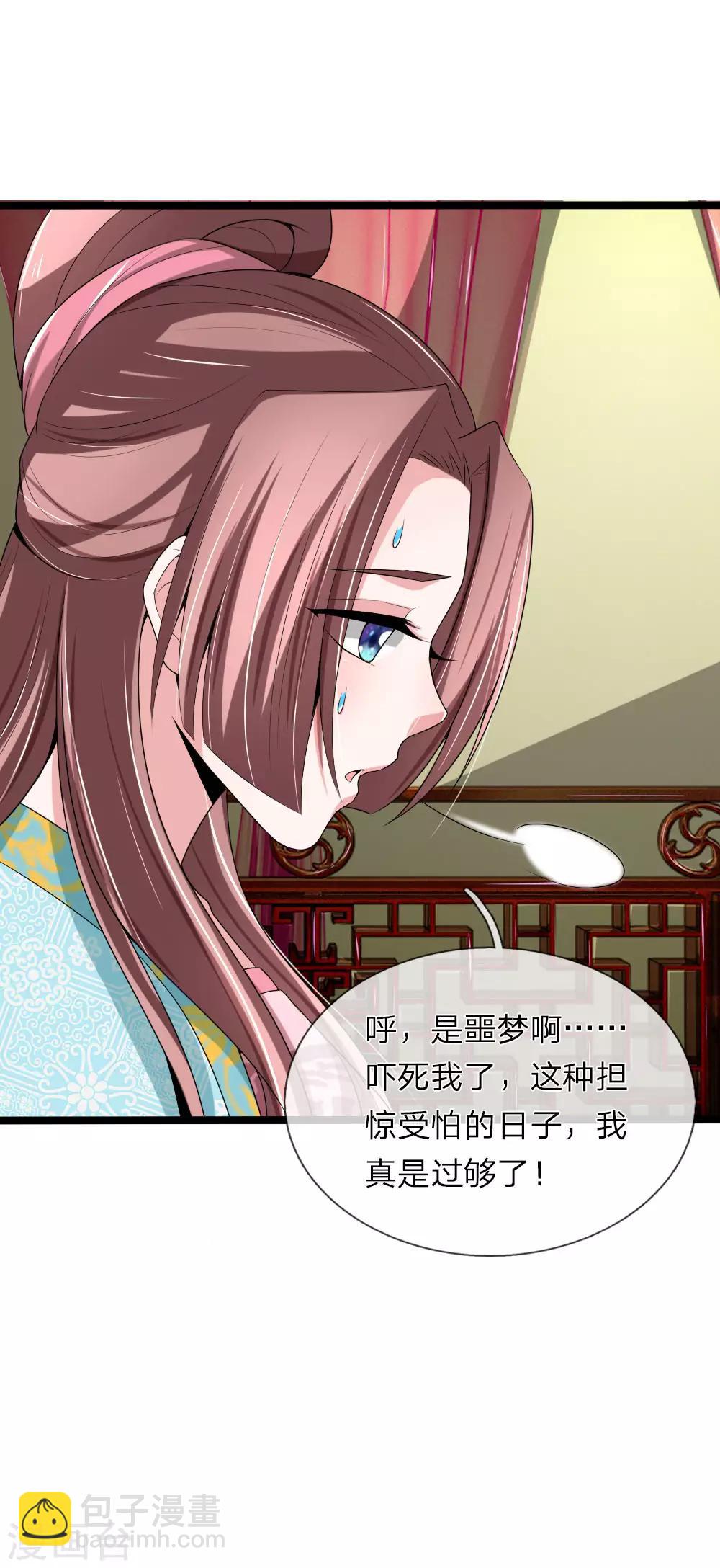🍘我穿越成了恶毒皇后 第55话 拖出去斩了 第28页
