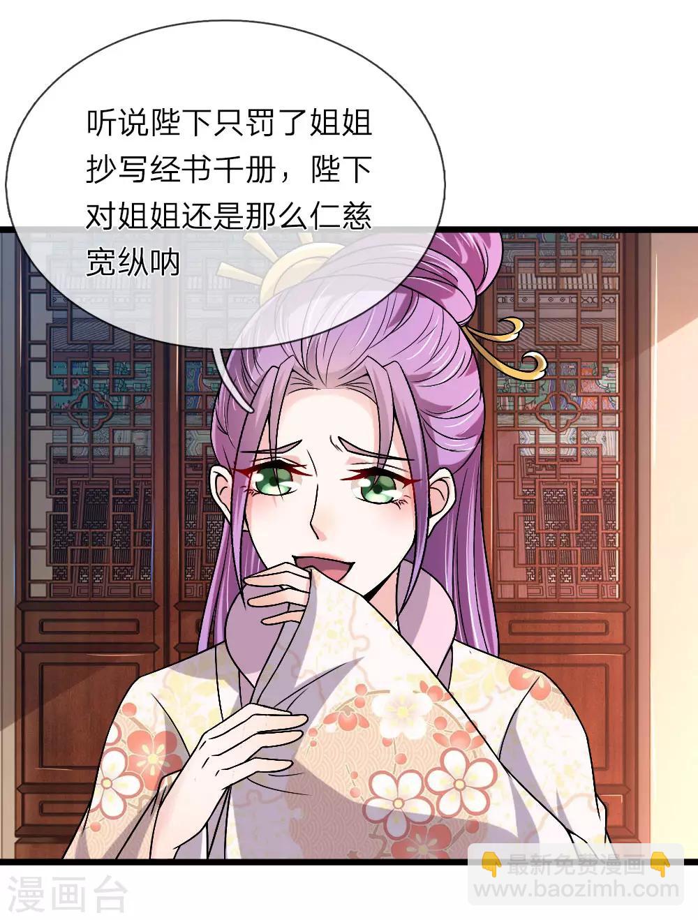 🍘我穿越成了恶毒皇后 第55话 拖出去斩了 第3页