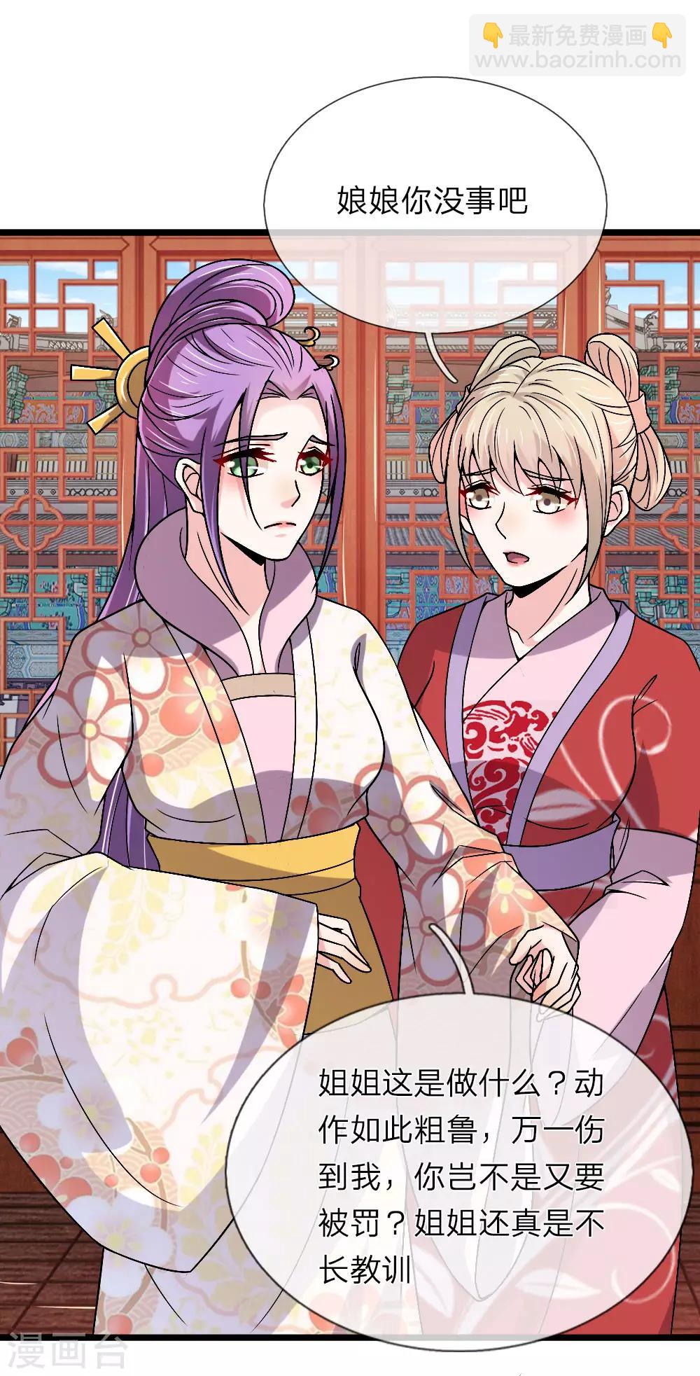 🍘我穿越成了恶毒皇后 第55话 拖出去斩了 第8页