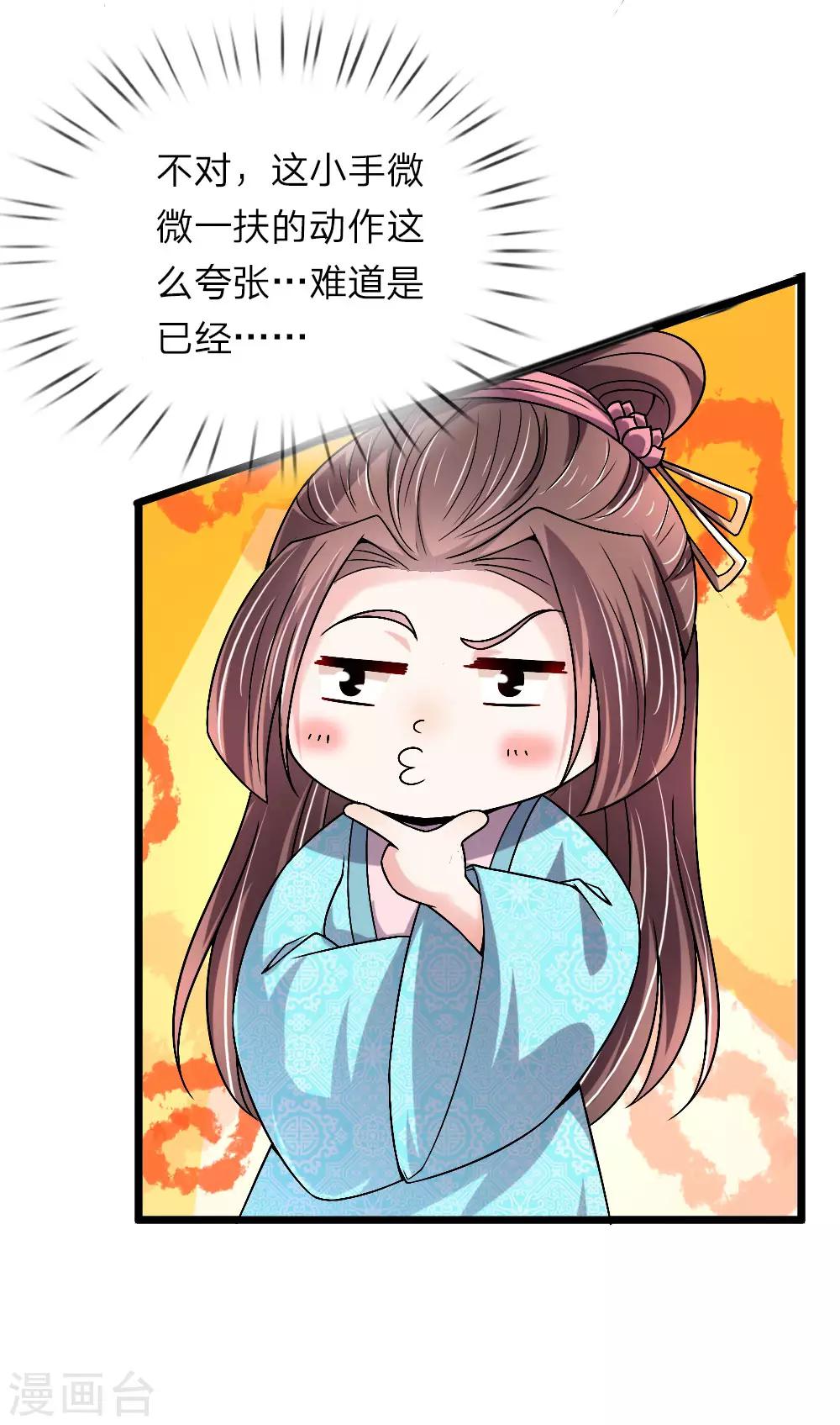 🍘我穿越成了恶毒皇后 第55话 拖出去斩了 第9页