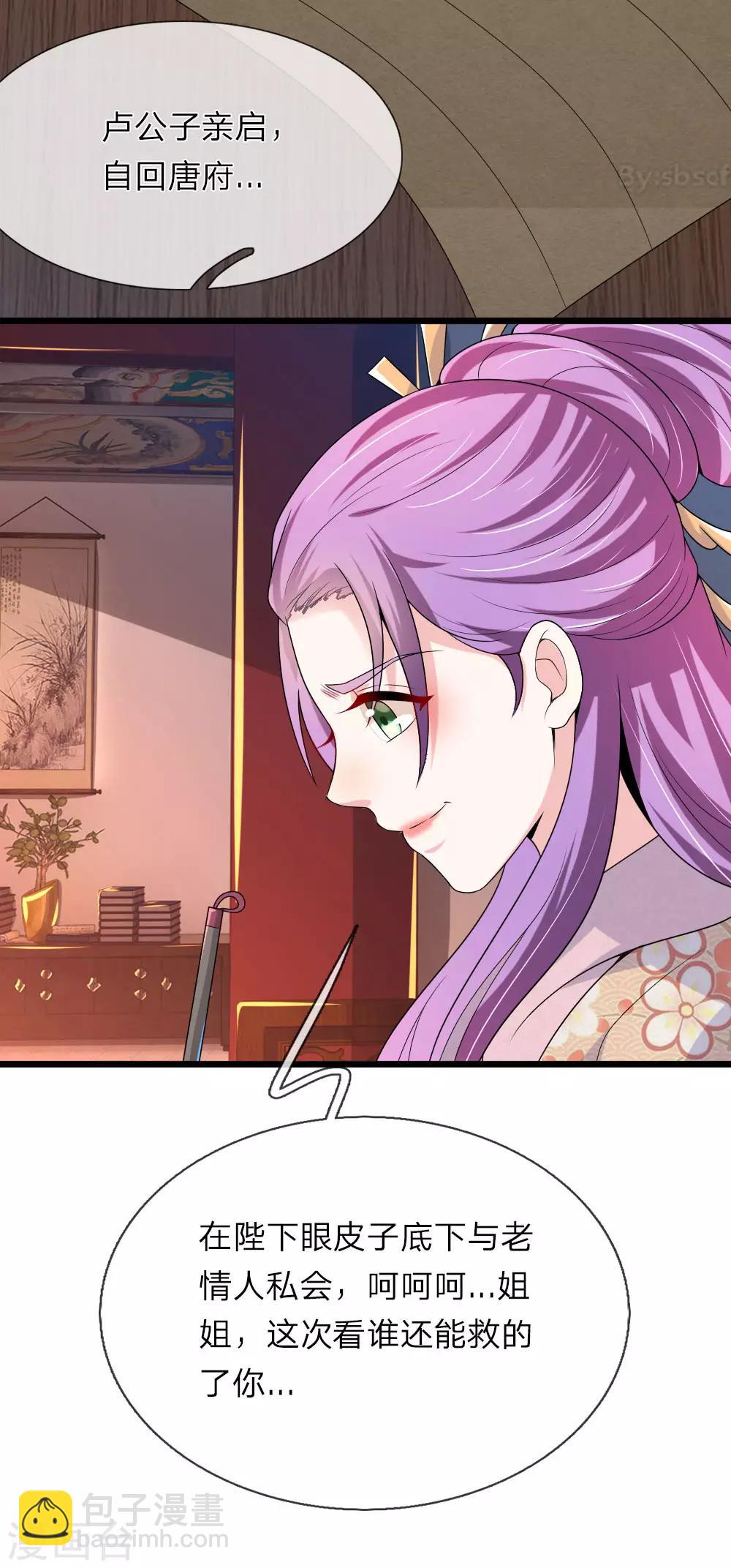 🍘我穿越成了恶毒皇后 第57话 今后我不会再被动了 第11页
