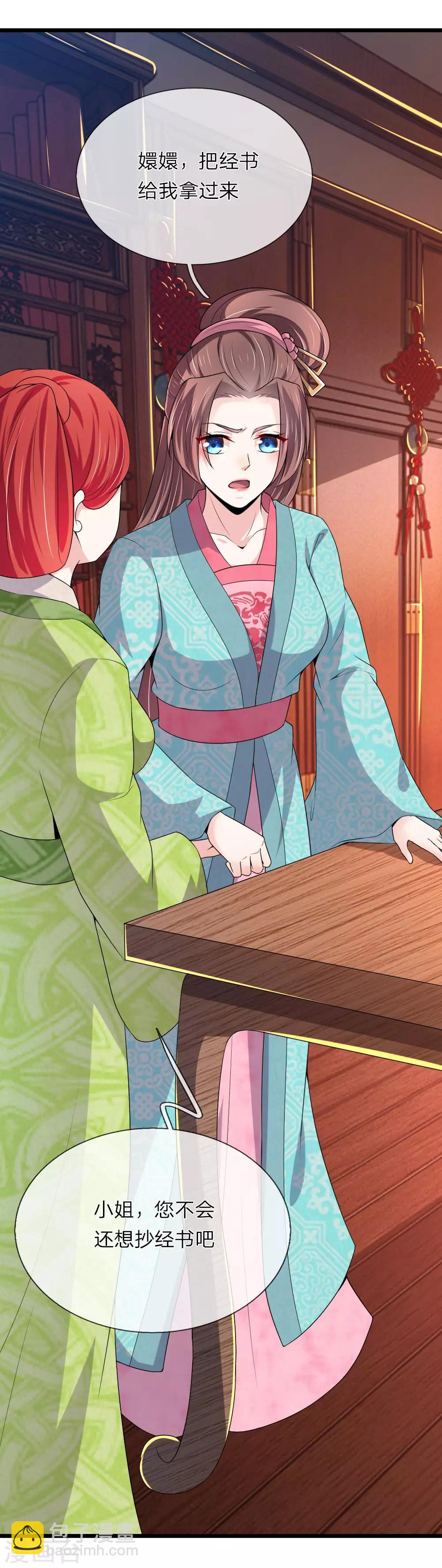 🍘我穿越成了恶毒皇后 第57话 今后我不会再被动了 第15页
