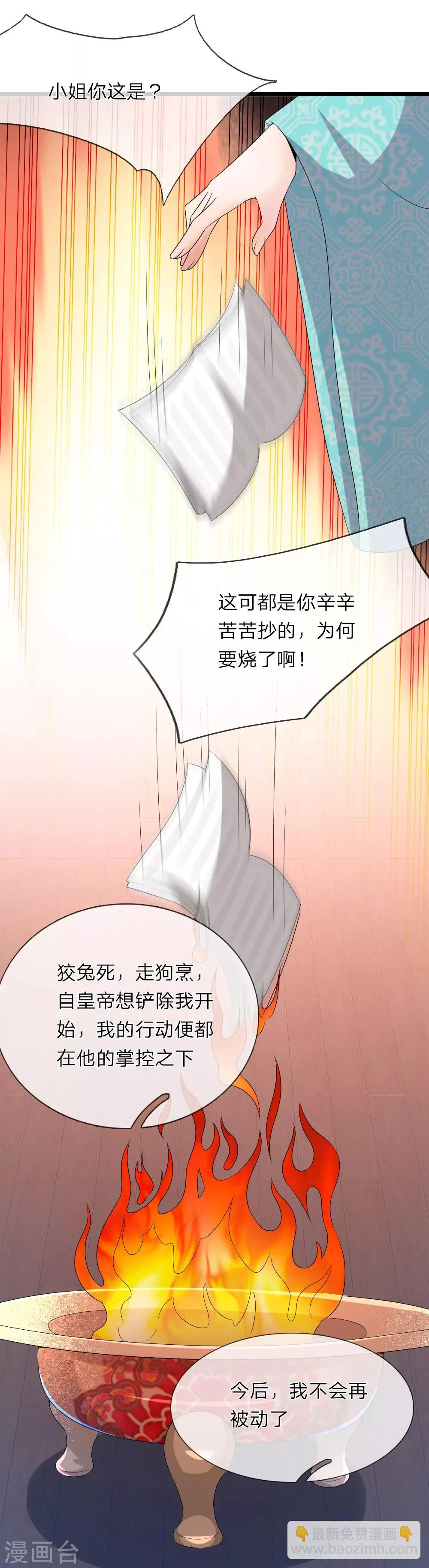 🍘我穿越成了恶毒皇后 第57话 今后我不会再被动了 第17页