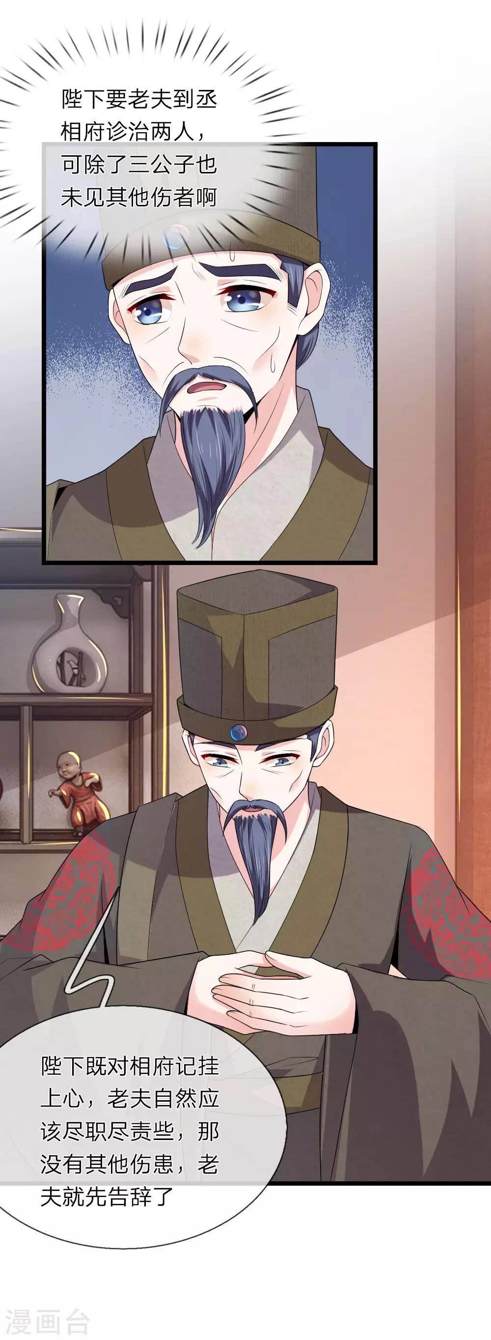 🍘我穿越成了恶毒皇后 第57话 今后我不会再被动了 第2页