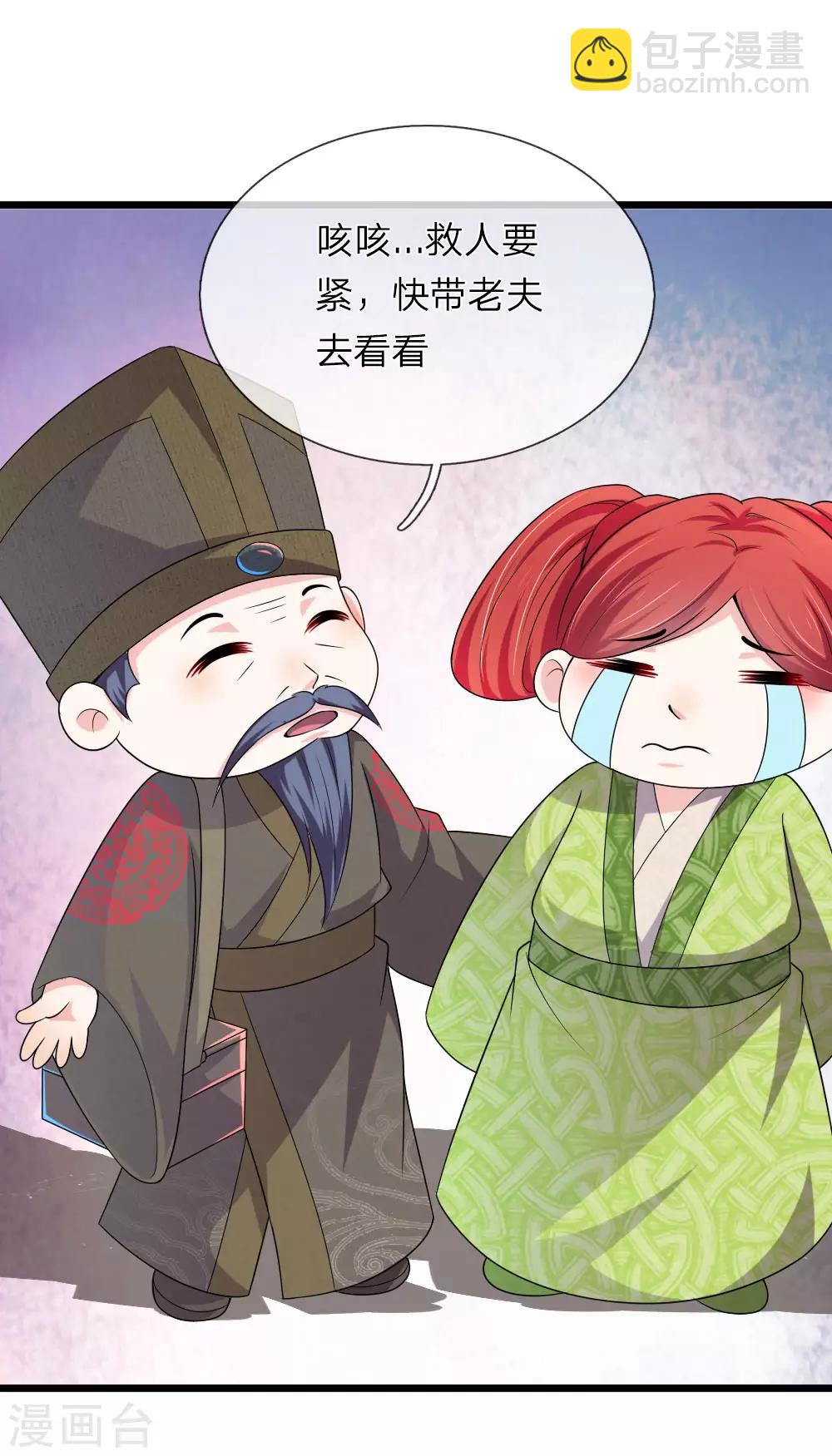 🍘我穿越成了恶毒皇后 第57话 今后我不会再被动了 第7页