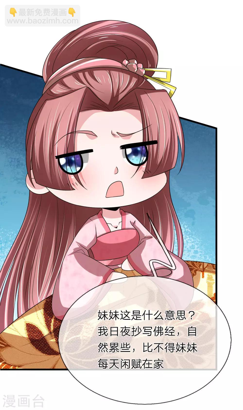 🍘我穿越成了恶毒皇后 第59话 萧妃这步棋是想将死我 第10页