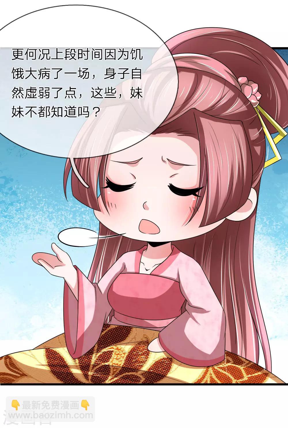 🍘我穿越成了恶毒皇后 第59话 萧妃这步棋是想将死我 第11页