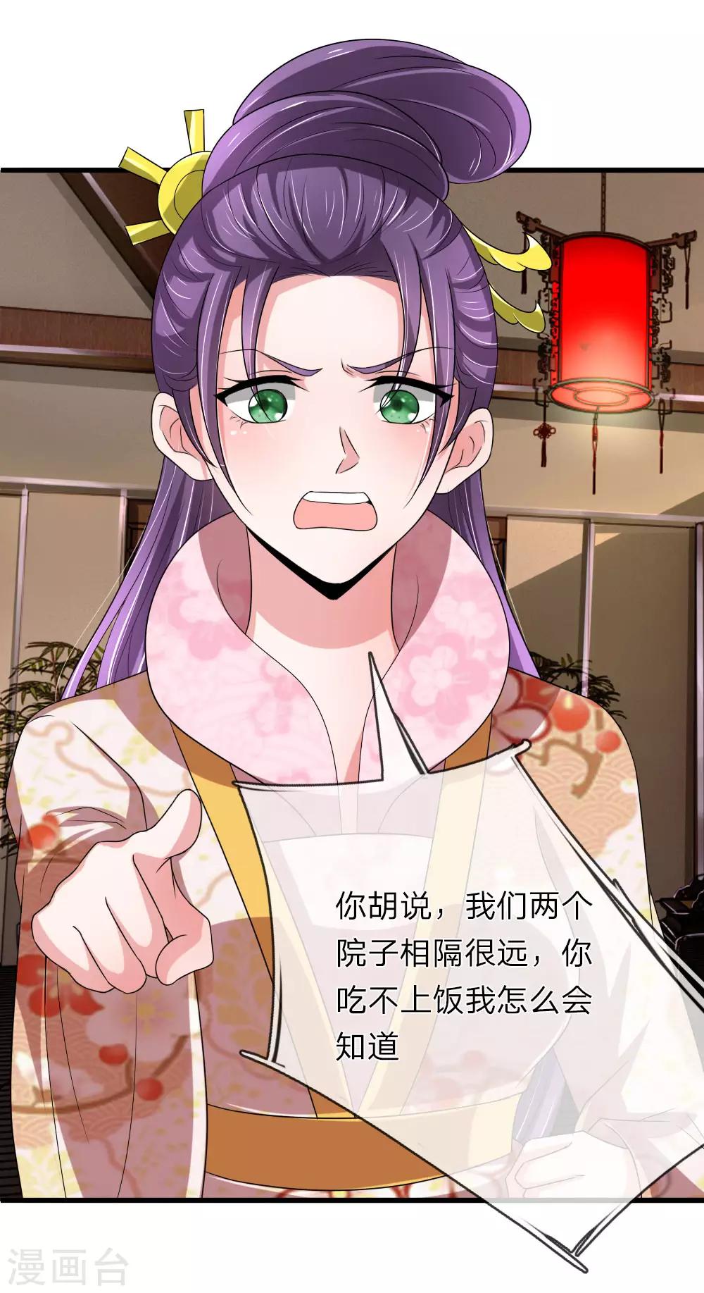 🍘我穿越成了恶毒皇后 第59话 萧妃这步棋是想将死我 第12页