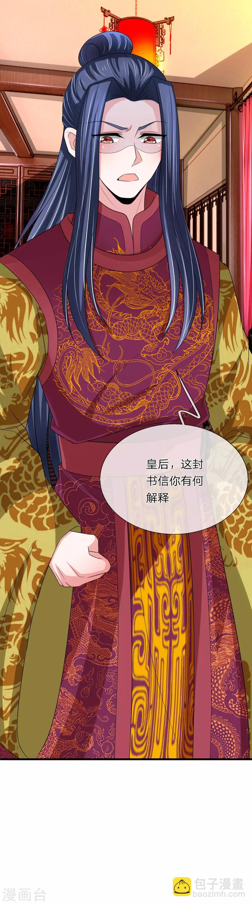🍘我穿越成了恶毒皇后 第59话 萧妃这步棋是想将死我 第14页