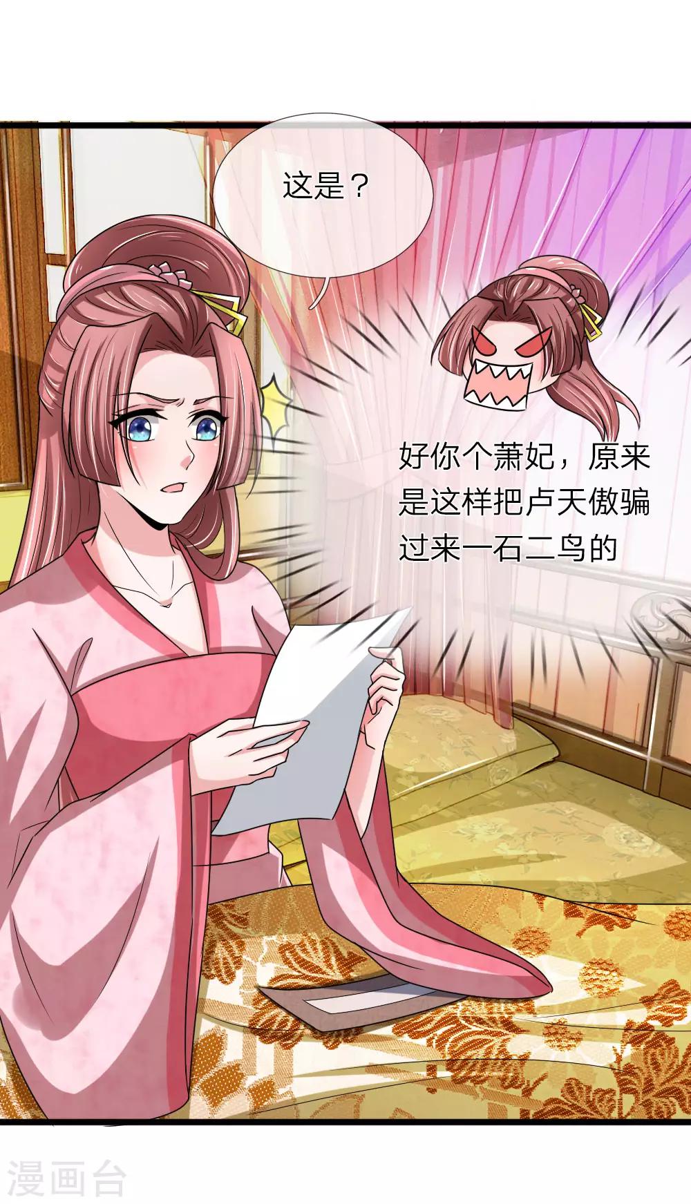 🍘我穿越成了恶毒皇后 第59话 萧妃这步棋是想将死我 第15页