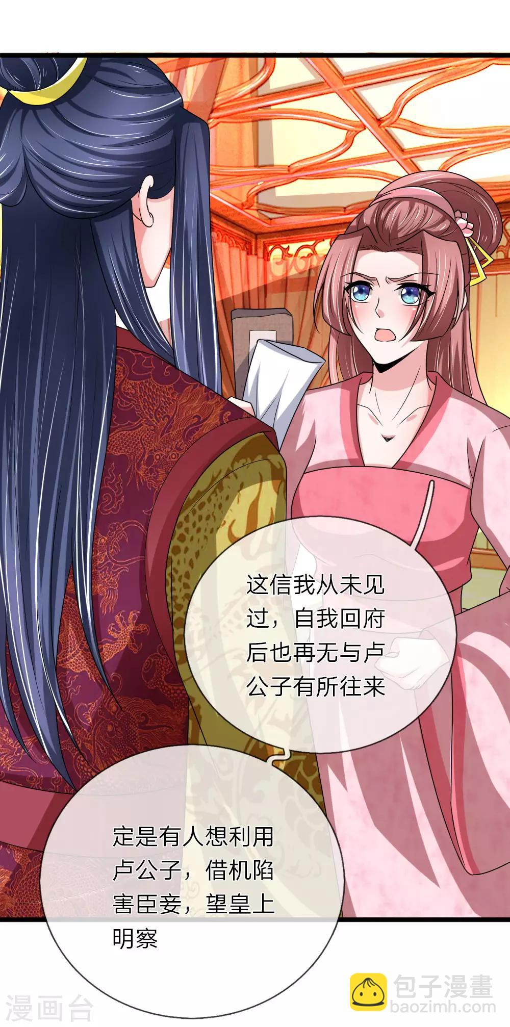 🍘我穿越成了恶毒皇后 第59话 萧妃这步棋是想将死我 第16页