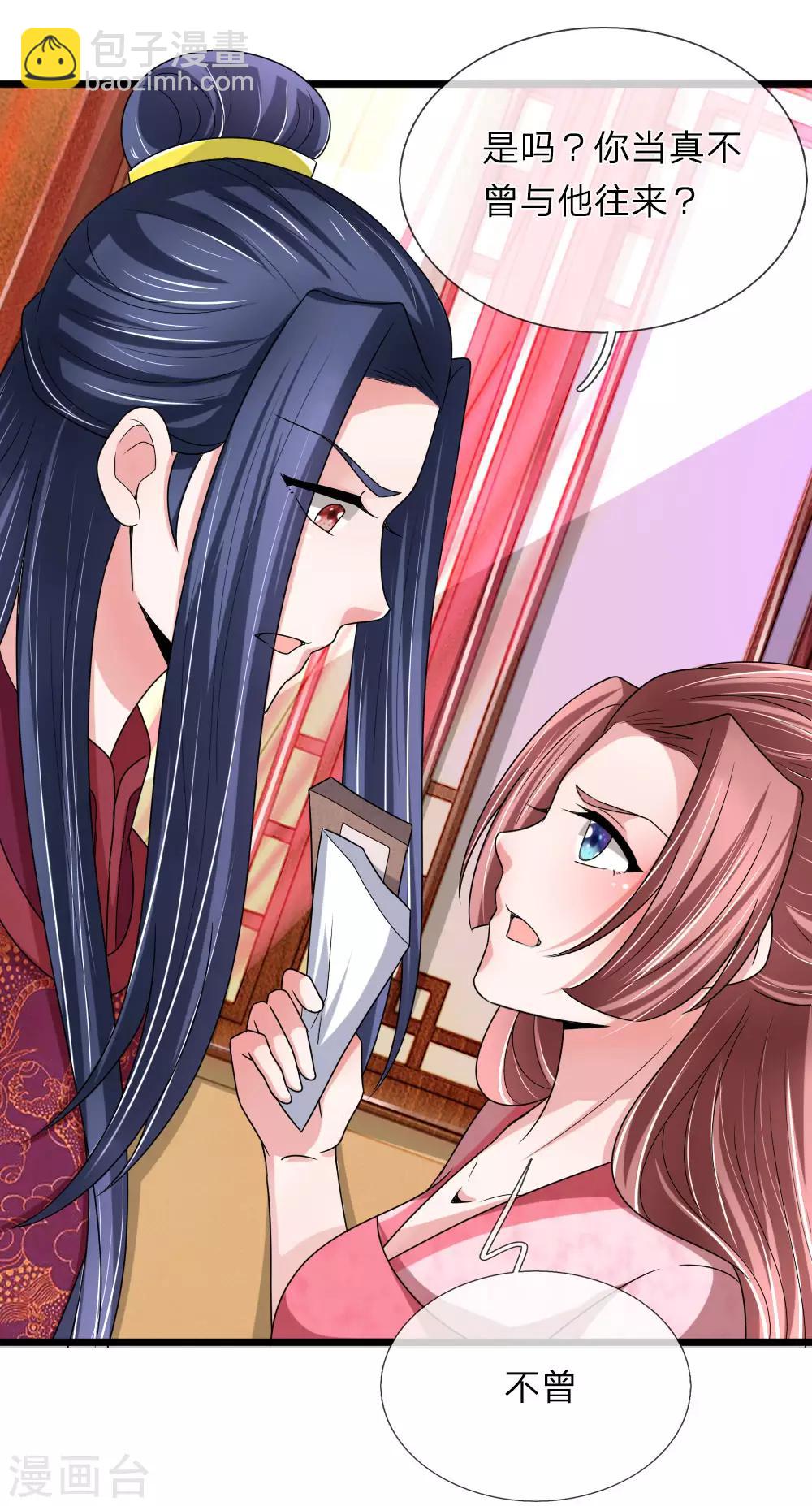 🍘我穿越成了恶毒皇后 第59话 萧妃这步棋是想将死我 第17页