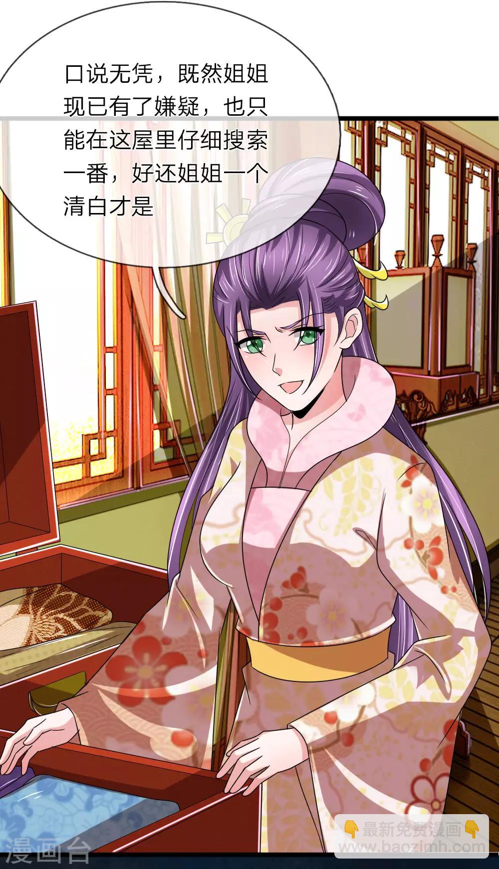 🍘我穿越成了恶毒皇后 第59话 萧妃这步棋是想将死我 第18页