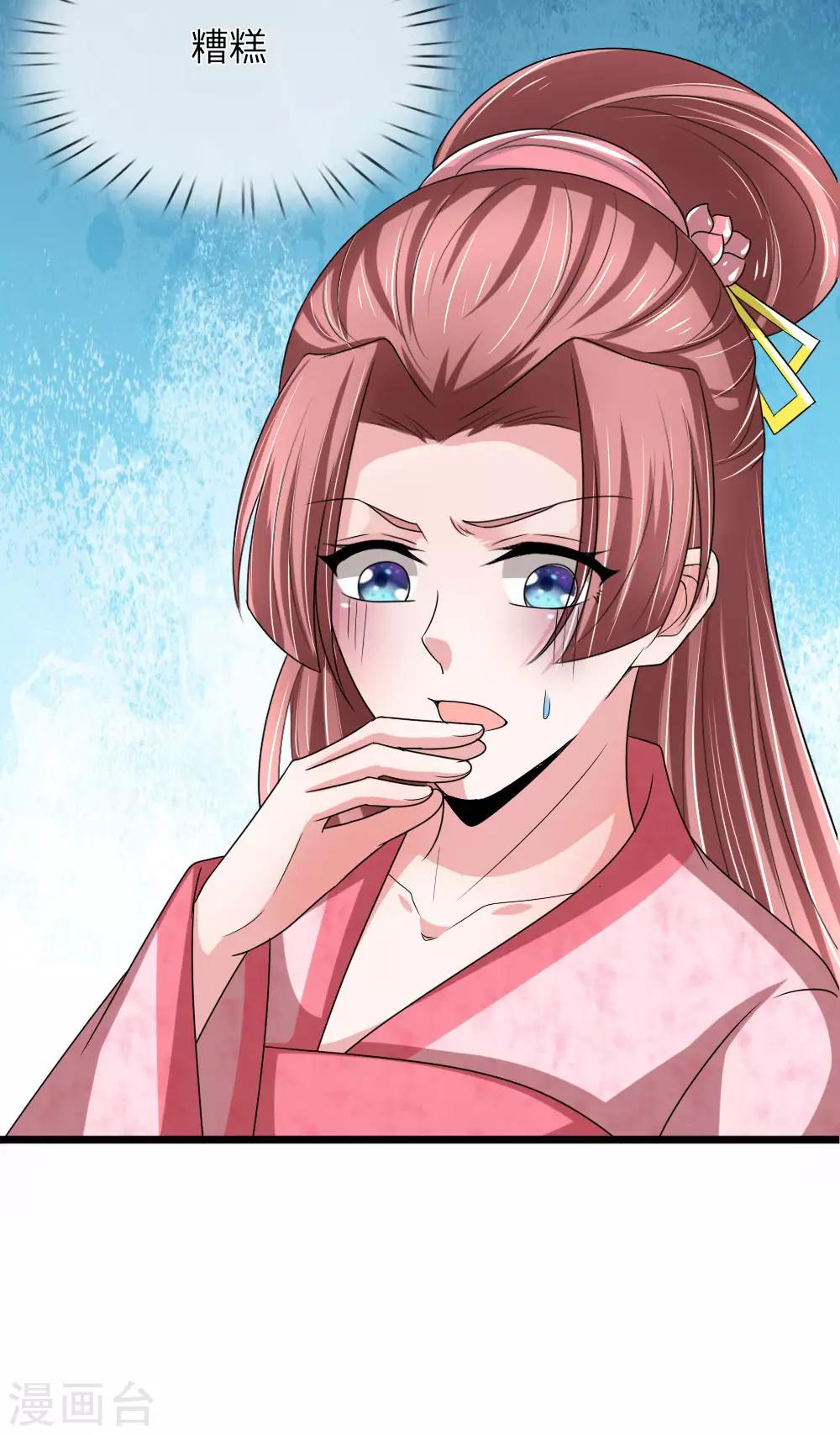 🍘我穿越成了恶毒皇后 第59话 萧妃这步棋是想将死我 第20页