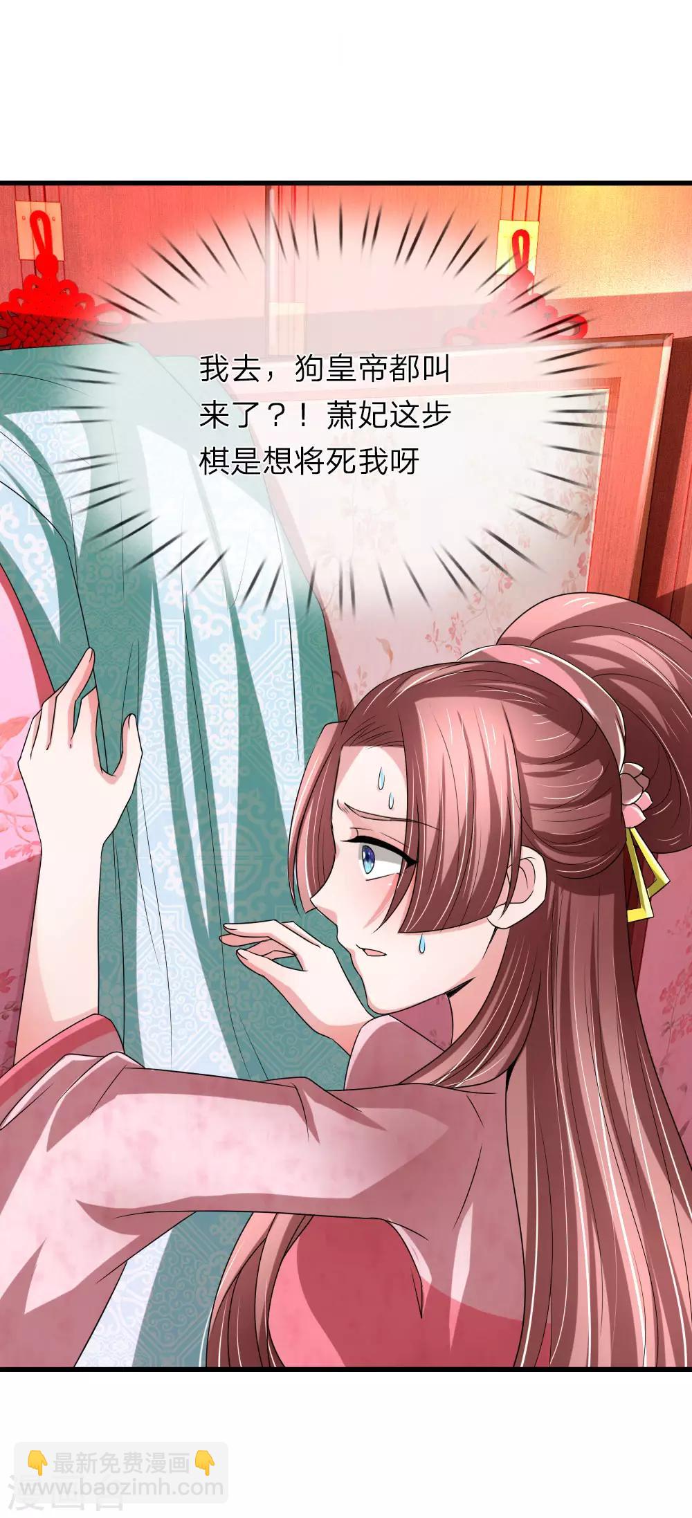🍘我穿越成了恶毒皇后 第59话 萧妃这步棋是想将死我 第3页