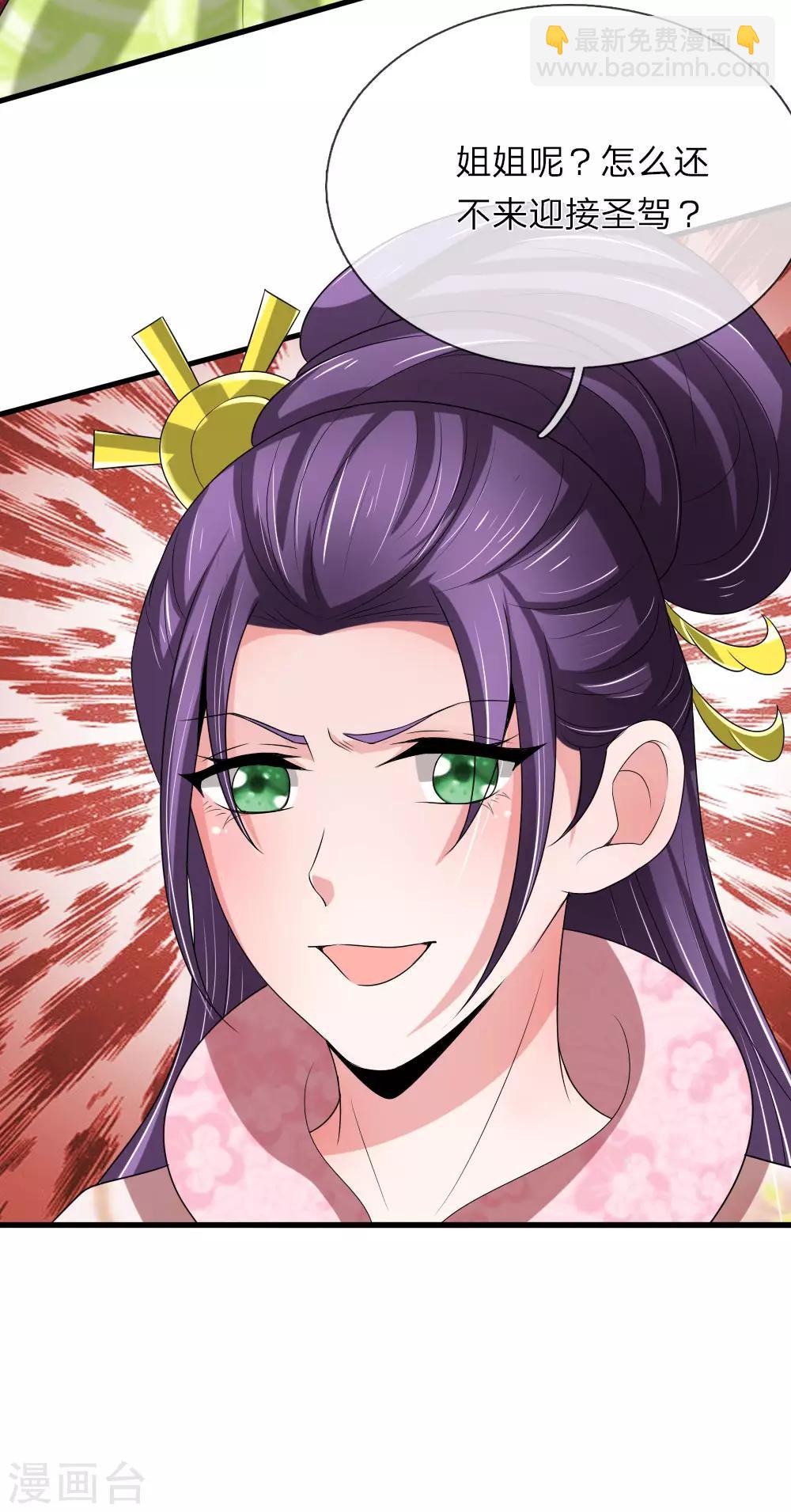 🍘我穿越成了恶毒皇后 第59话 萧妃这步棋是想将死我 第5页