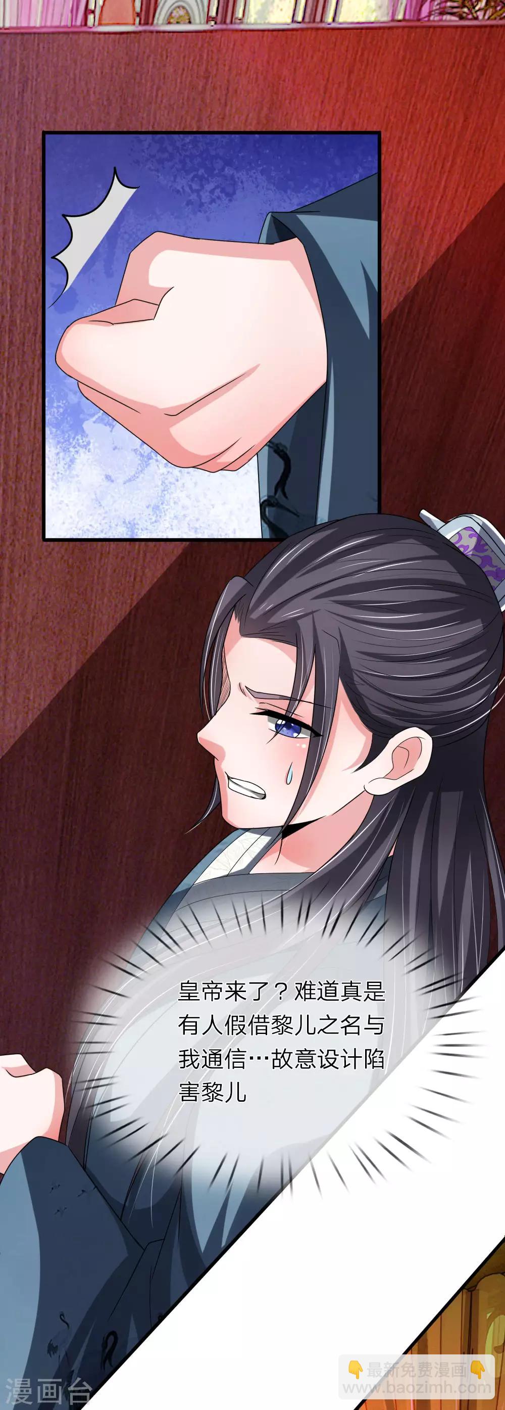 🍘我穿越成了恶毒皇后 第59话 萧妃这步棋是想将死我 第7页