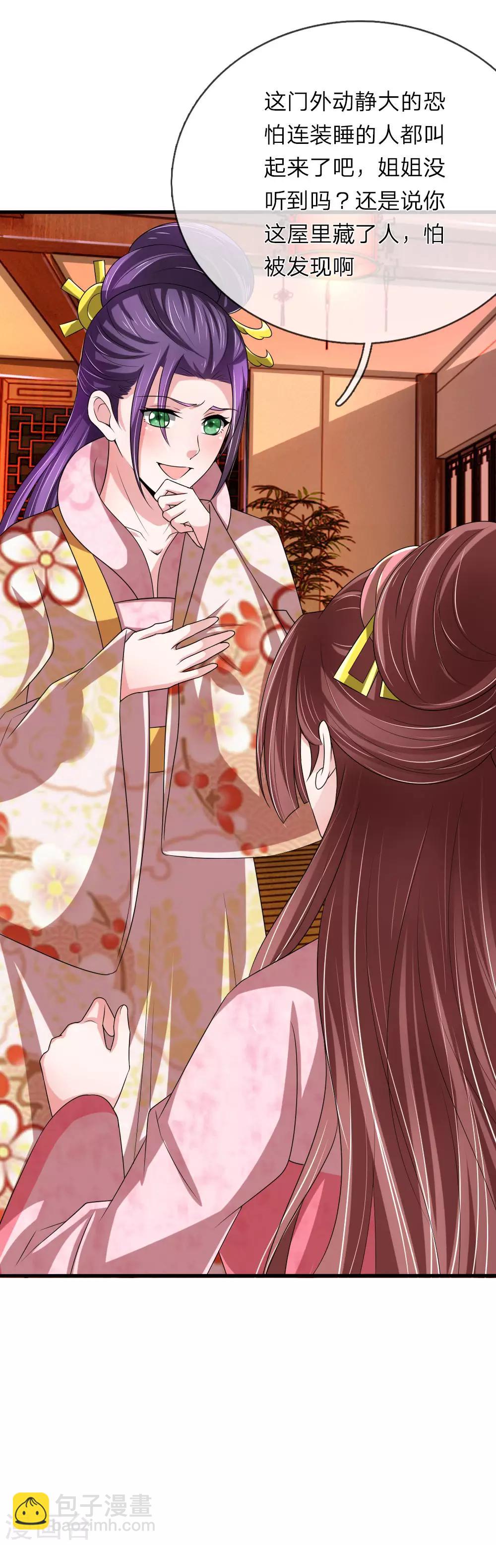 🍘我穿越成了恶毒皇后 第59话 萧妃这步棋是想将死我 第9页