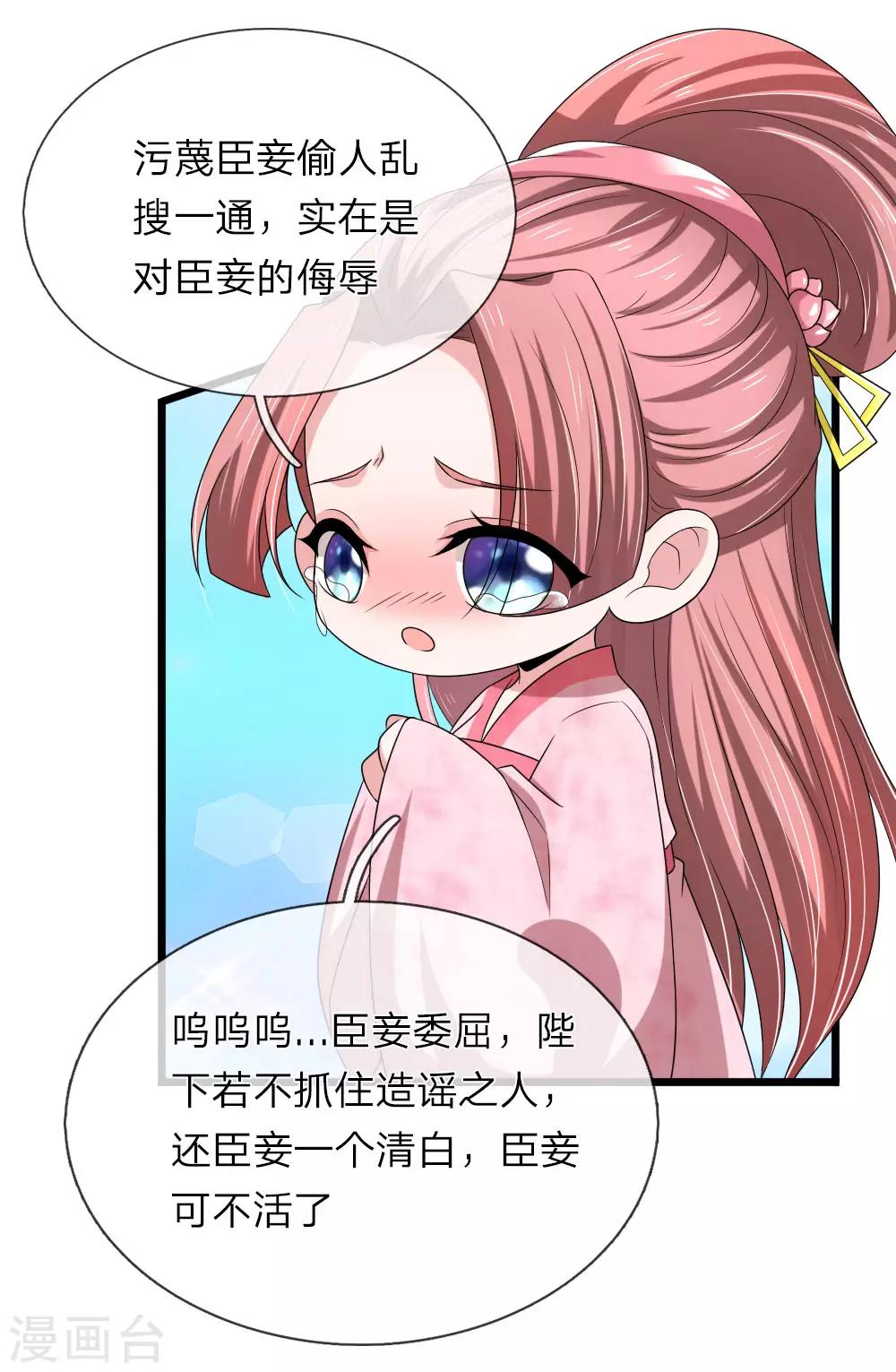 🍘我穿越成了恶毒皇后 第61话 三日后问斩 第1页