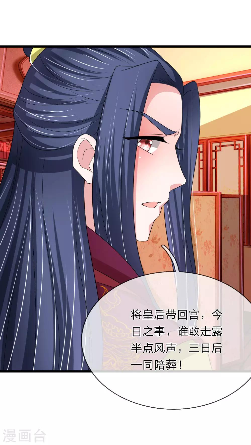🍘我穿越成了恶毒皇后 第61话 三日后问斩 第15页