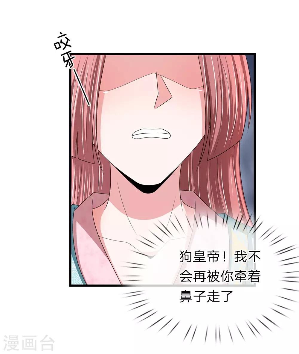 🍘我穿越成了恶毒皇后 第63话 被狗皇帝盯上 第10页