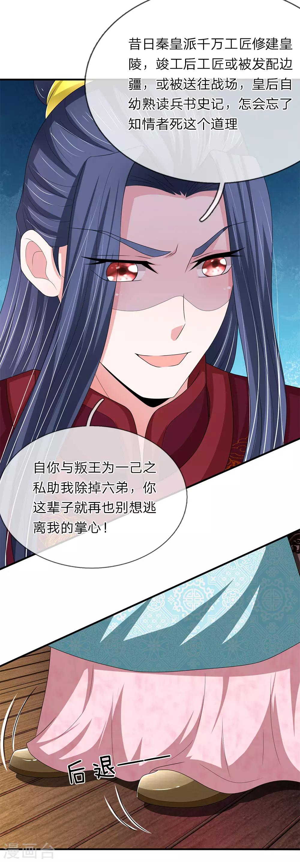 🍘我穿越成了恶毒皇后 第63话 被狗皇帝盯上 第13页