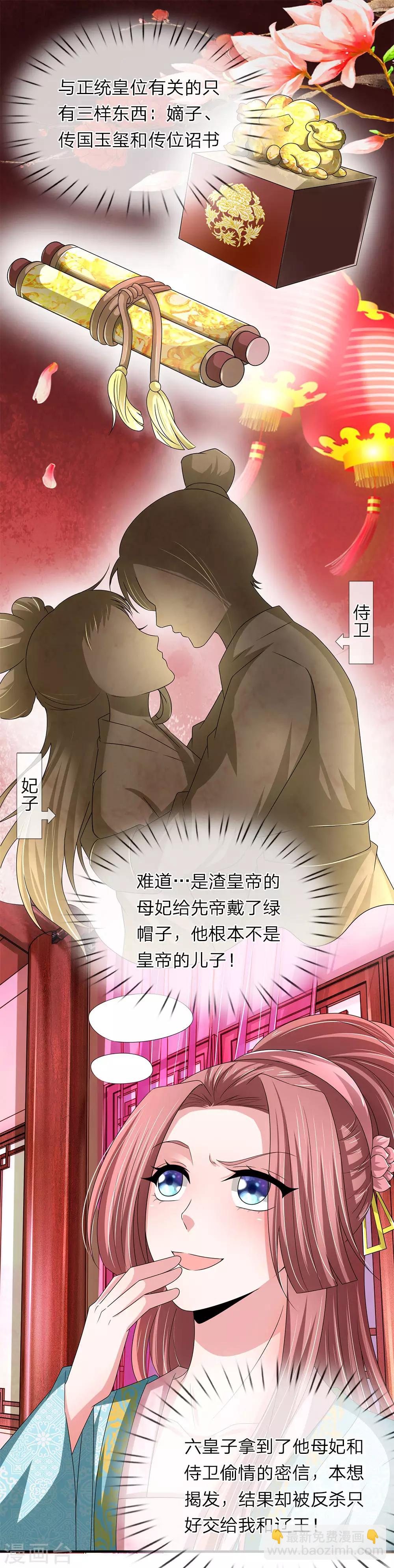 🍘我穿越成了恶毒皇后 第63话 被狗皇帝盯上 第15页