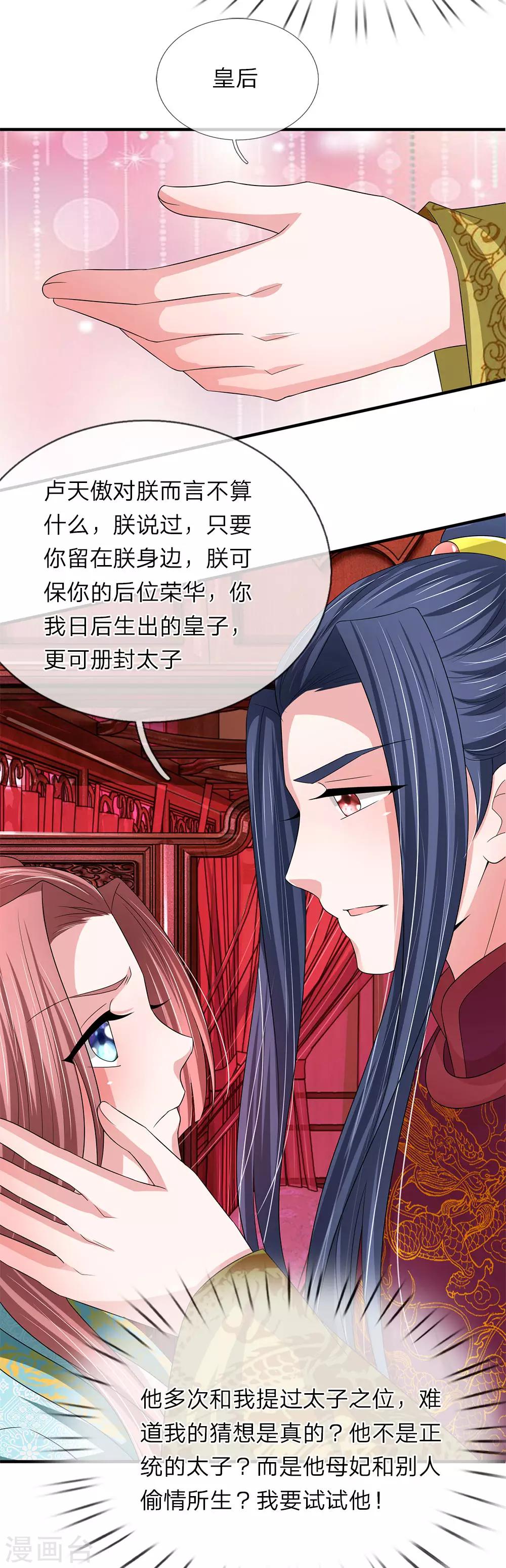 🍘我穿越成了恶毒皇后 第63话 被狗皇帝盯上 第16页