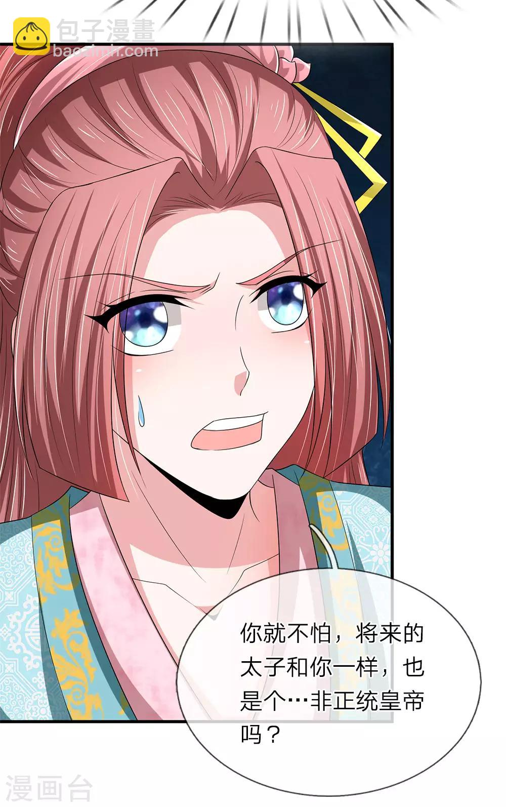 🍘我穿越成了恶毒皇后 第63话 被狗皇帝盯上 第17页