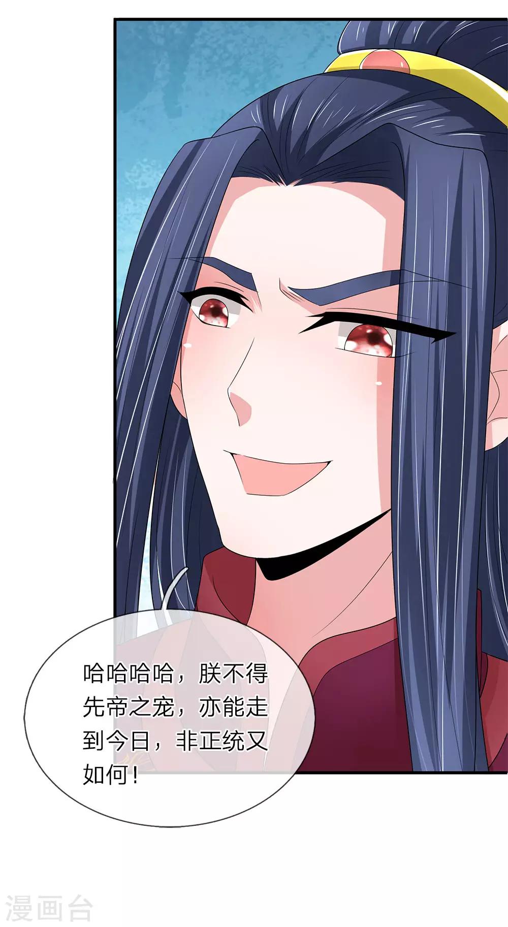 🍘我穿越成了恶毒皇后 第63话 被狗皇帝盯上 第18页