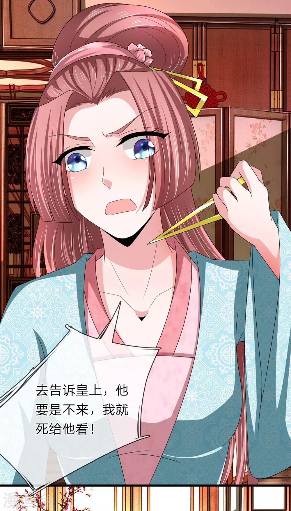 🍘我穿越成了恶毒皇后 第63话 被狗皇帝盯上 第4页