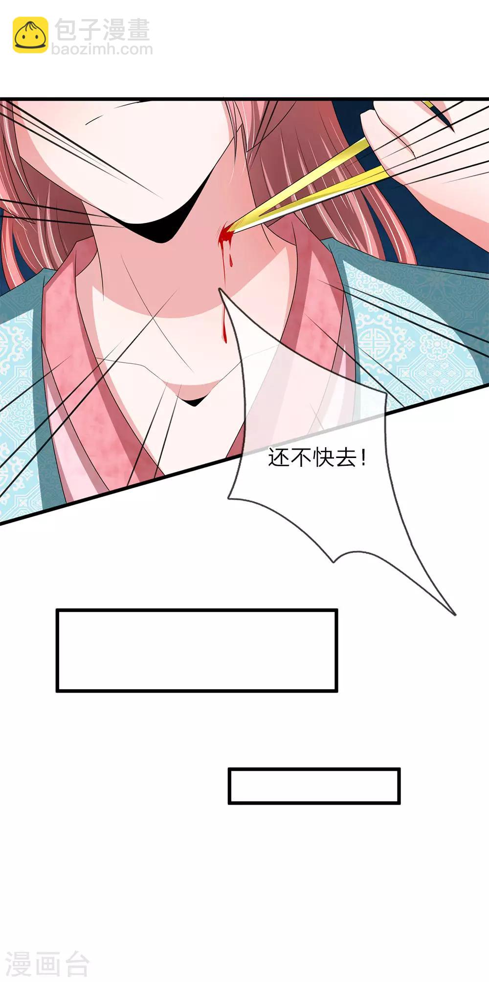 🍘我穿越成了恶毒皇后 第63话 被狗皇帝盯上 第6页