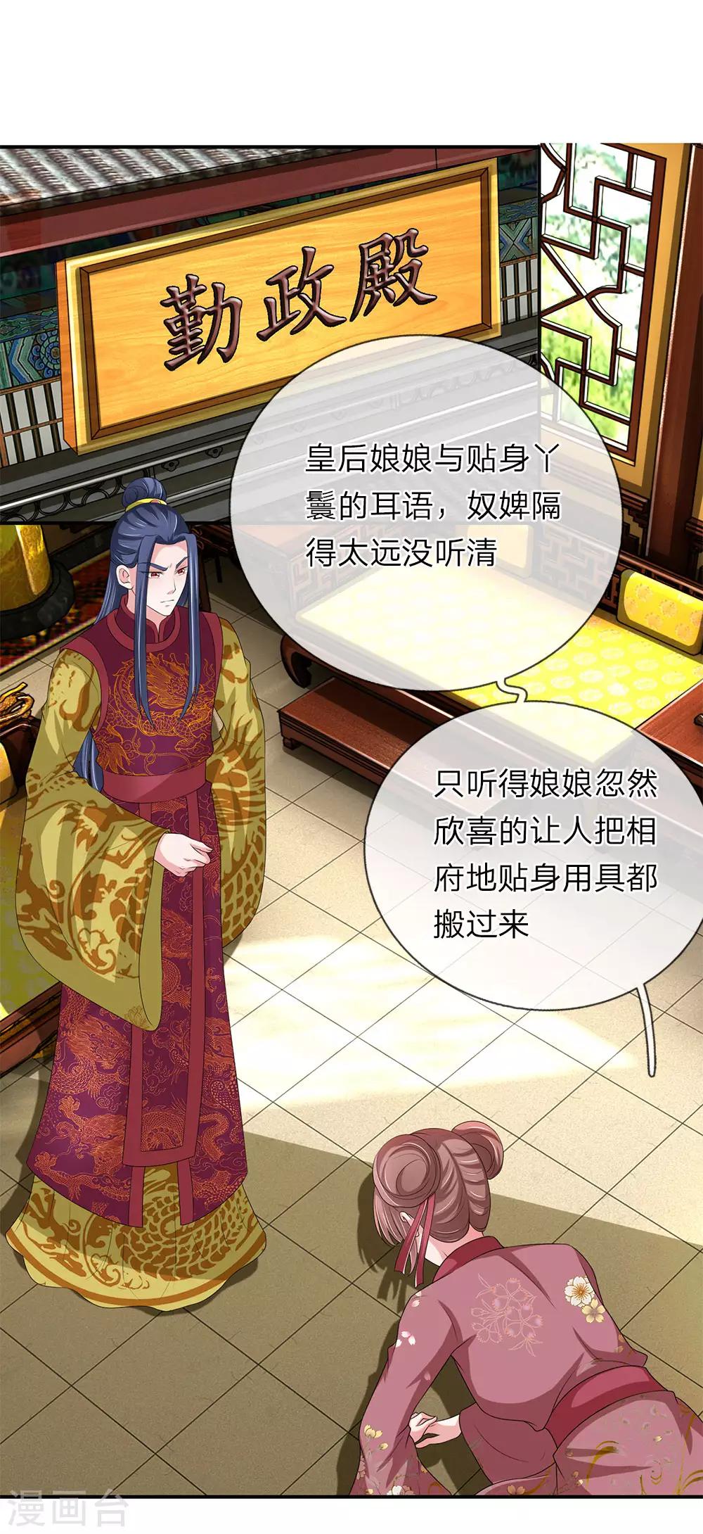 🍘我穿越成了恶毒皇后 第65话 给本宫造个桑拿房 第1页