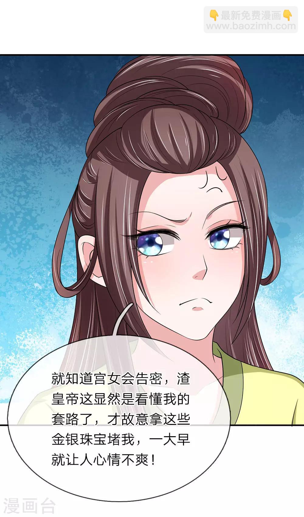🍘我穿越成了恶毒皇后 第65话 给本宫造个桑拿房 第10页