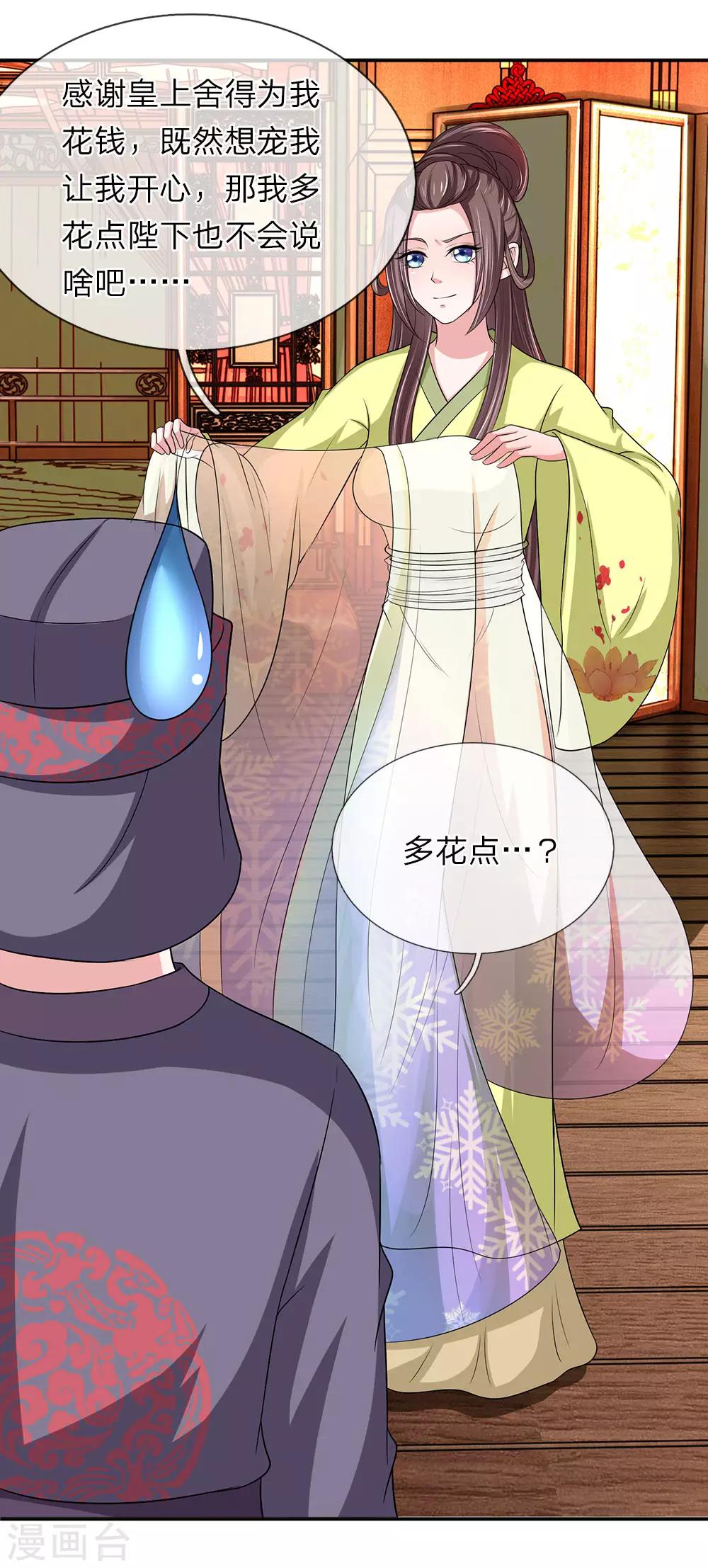 🍘我穿越成了恶毒皇后 第65话 给本宫造个桑拿房 第11页