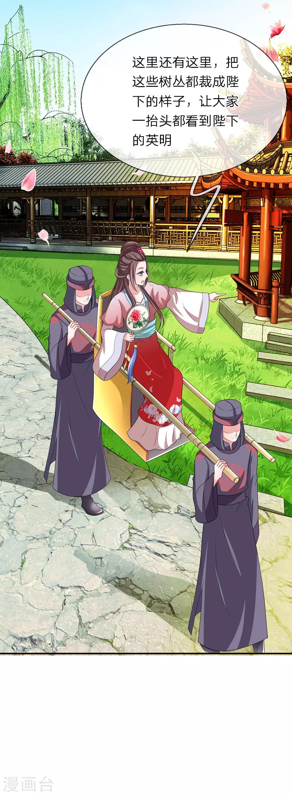 🍘我穿越成了恶毒皇后 第65话 给本宫造个桑拿房 第13页