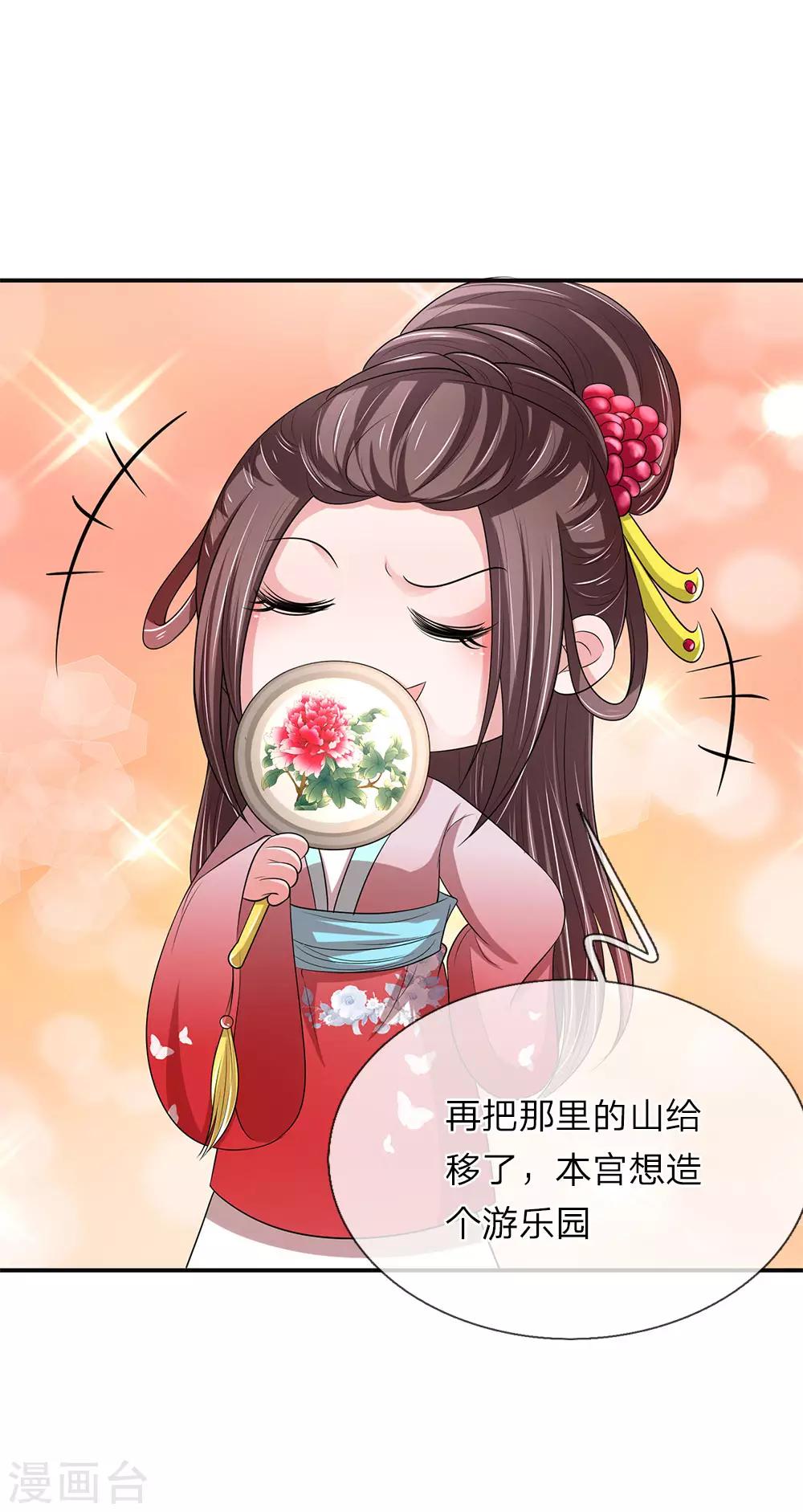 🍘我穿越成了恶毒皇后 第65话 给本宫造个桑拿房 第14页
