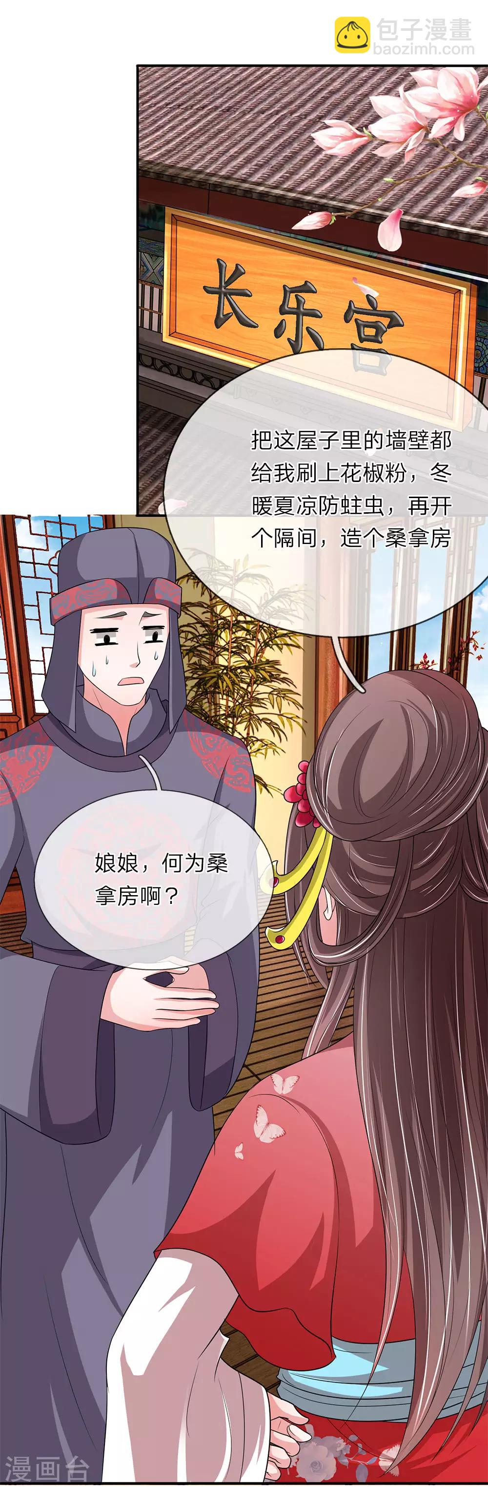 🍘我穿越成了恶毒皇后 第65话 给本宫造个桑拿房 第16页